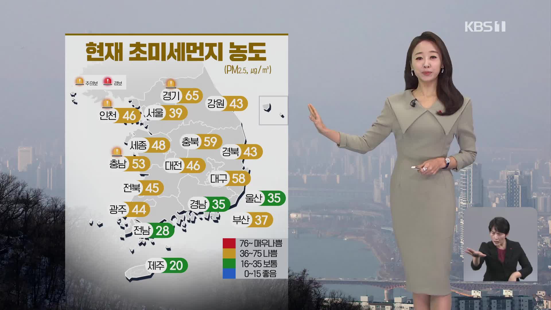 [오후날씨 꿀팁] 초미세먼지 농도 높아요