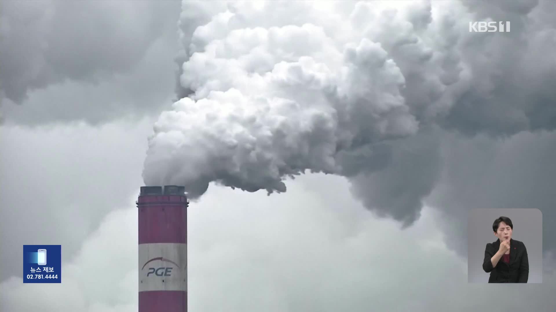 [기후는 말한다] “연간 전 세계 수백만 명 사망”…화석연료 줄여야 하는 이유