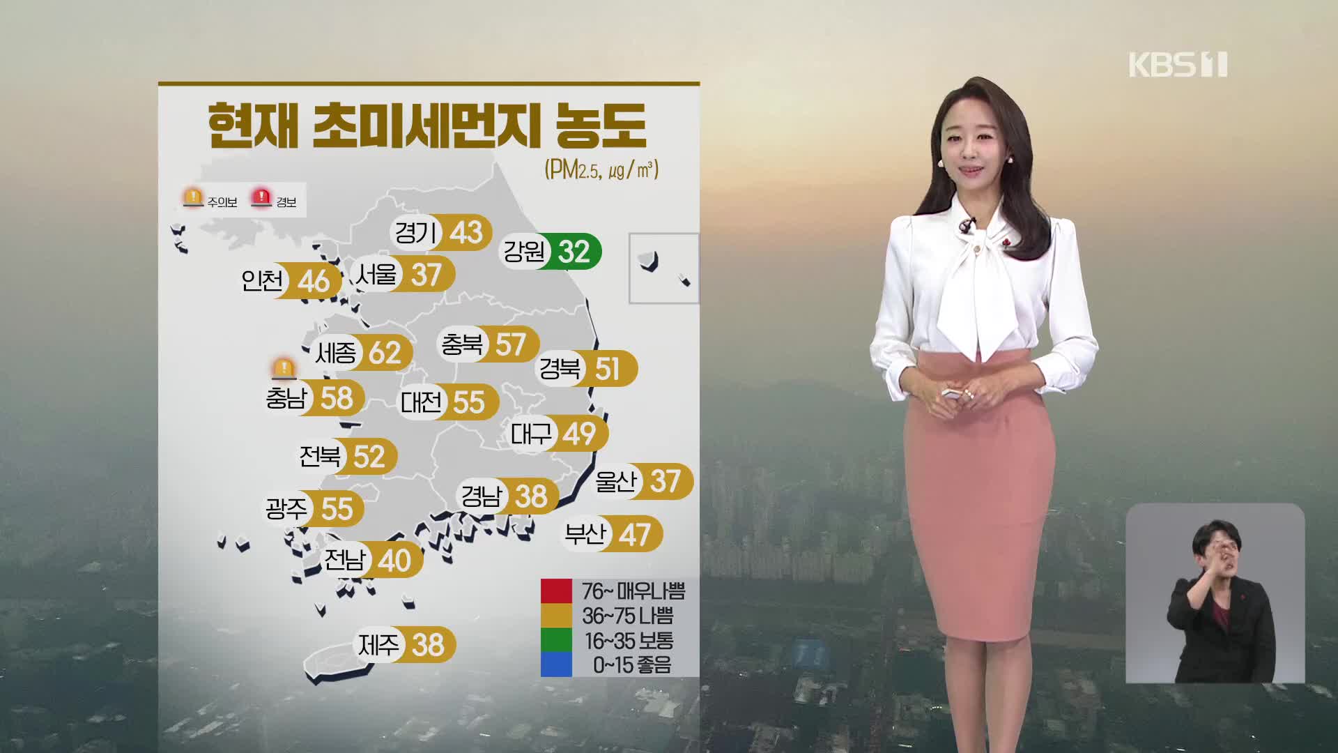 [오후날씨 꿀팁] 초미세먼지 ‘나쁨’…내일, 전국 비·눈