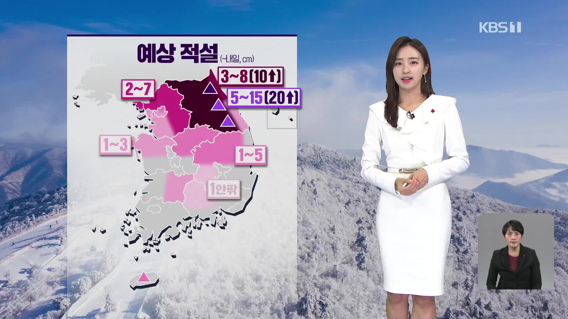 [12시 날씨] 전국 눈비…수도권·강원 많은 눈, 빙판길 주의