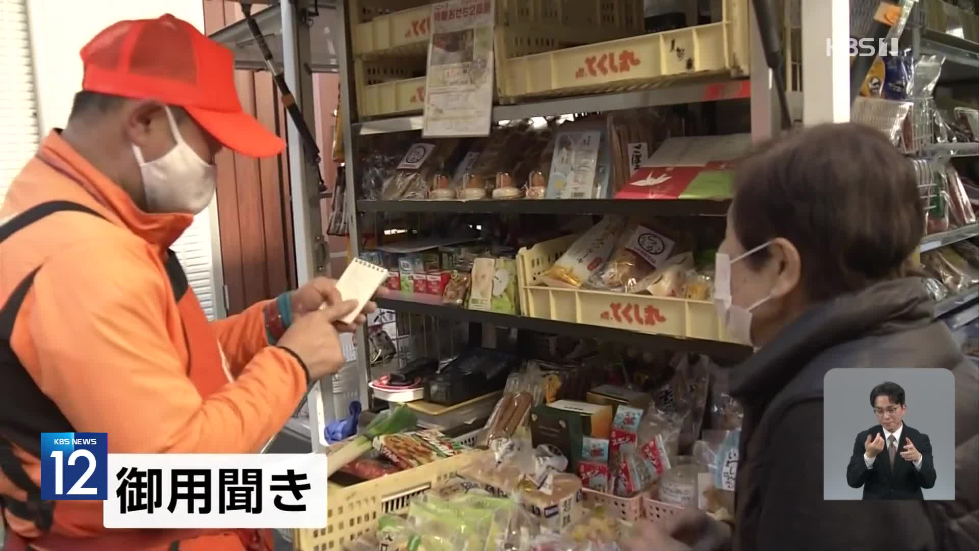 일본, 도시 지역에서도 ‘이동판매’ 수요 증가