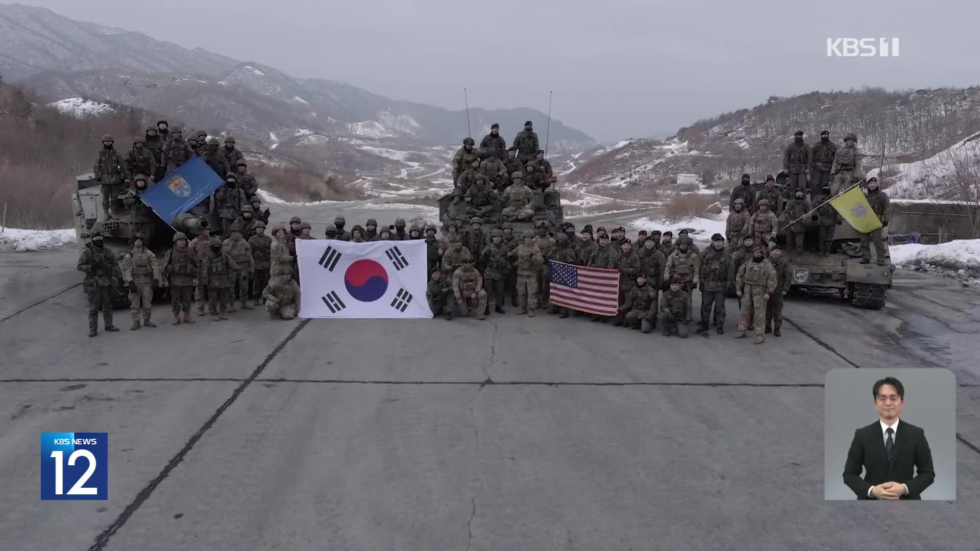 북한 ‘한국 군사훈련’ 맹비난…군, 새해 첫 한미연합훈련 실시