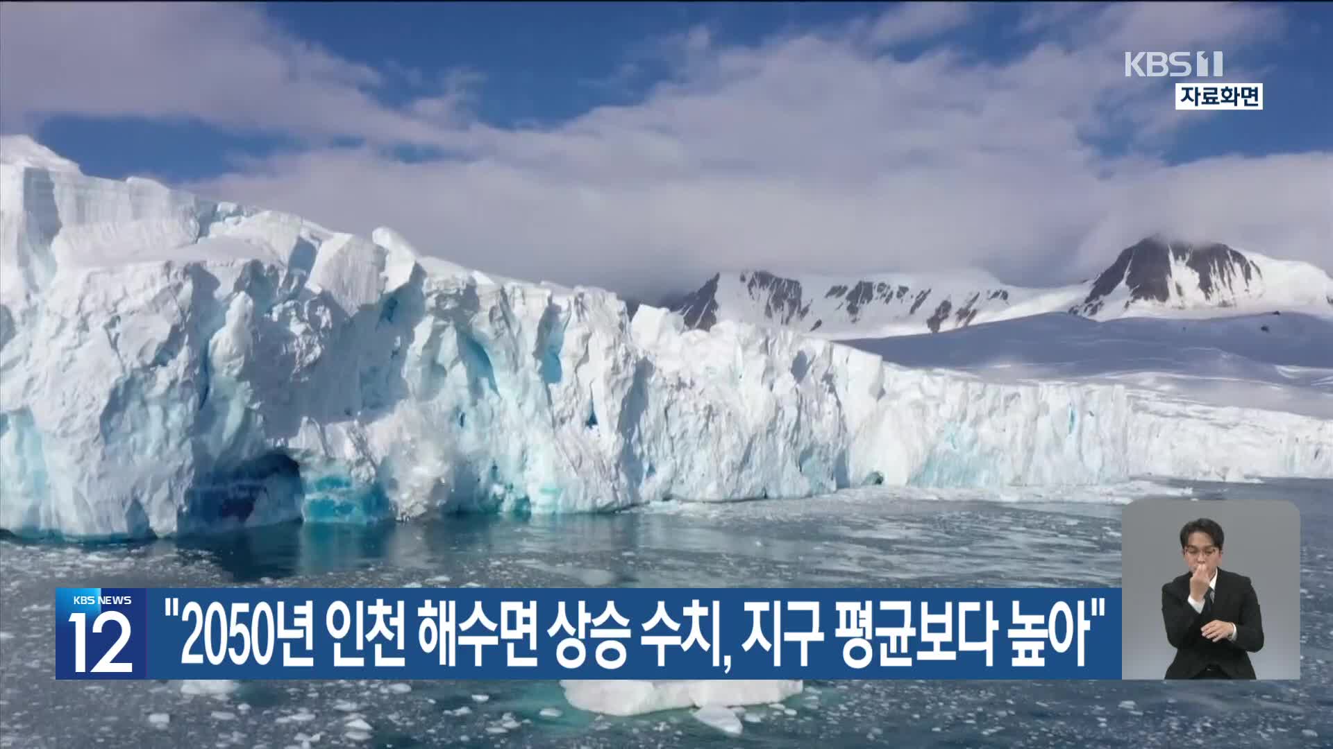 [기후는 말한다] “2050년 인천 해수면 상승 수치, 지구 평균보다 높아”