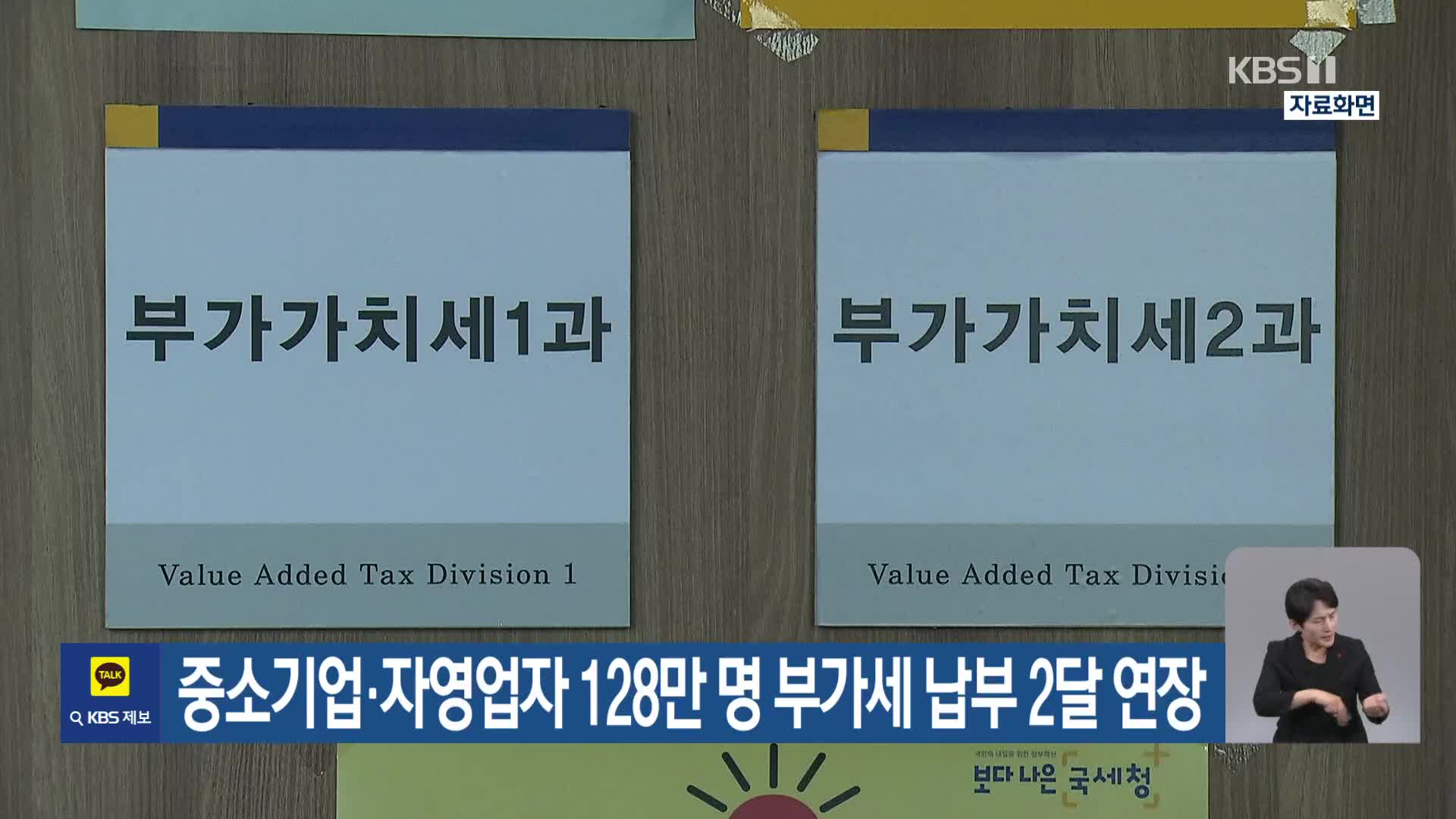 중소기업·자영업자 128만 명 부가세 납부 2달 연장