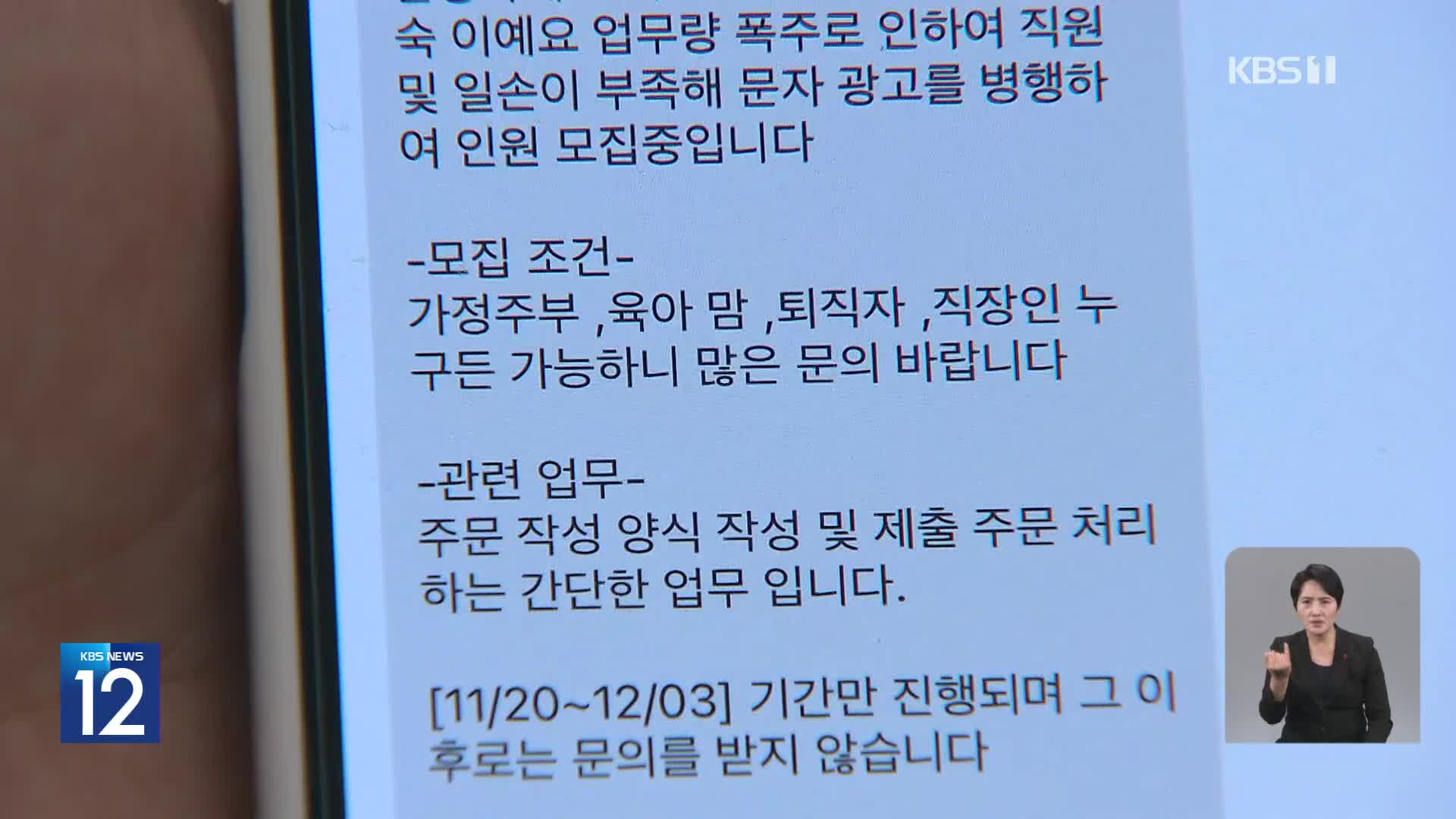 “쇼핑몰서 물건 사면 20% 수익?”…‘구매대행 사기’ 주의보