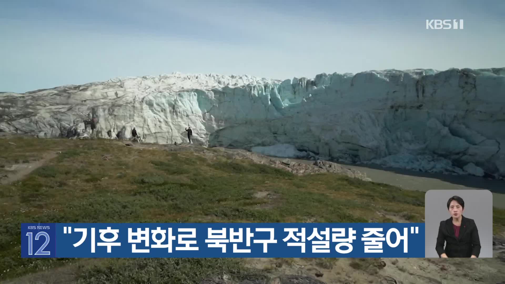 [기후는 말한다] “기후 변화로 북반구 적설량 줄어”