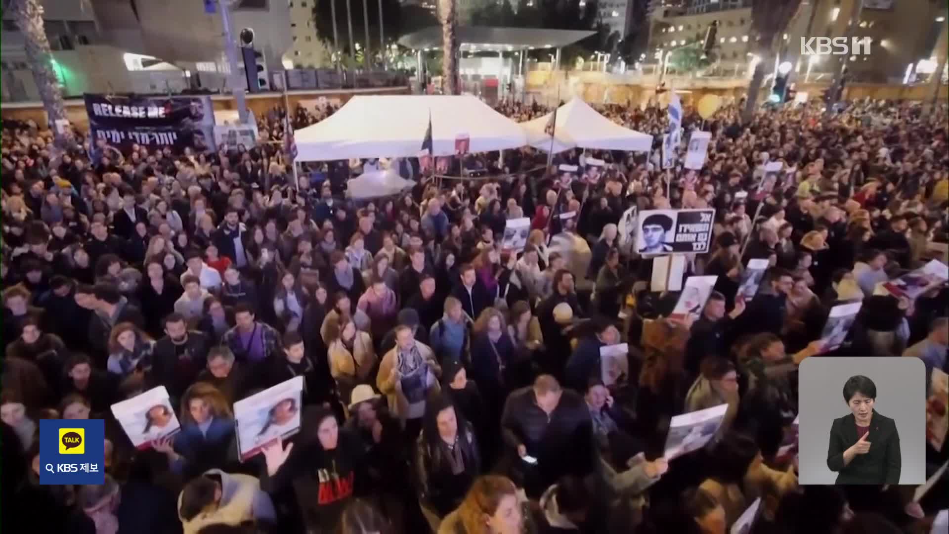 가자 전쟁 100일, 인질 가족들 “이제 끝내라”…하마스 “생사 불확실”