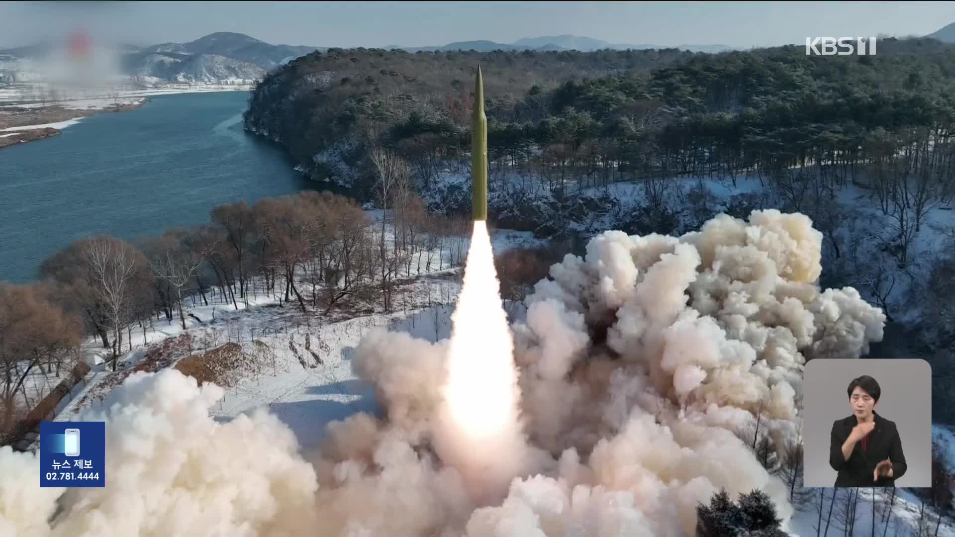 북한 “극초음속 고체연료 IRBM 시험발사”…새해 첫 탄도미사일 도발