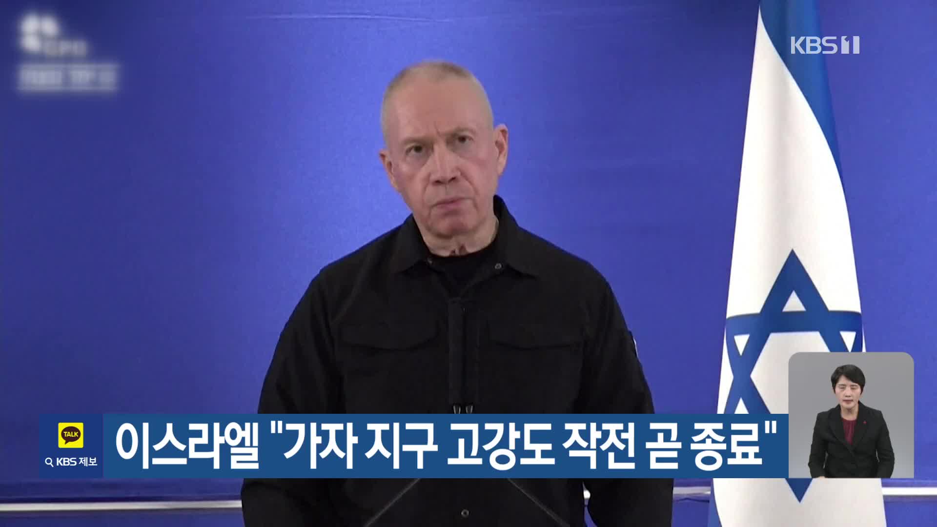 이스라엘 “가자 지구 고강도 작전 곧 종료”