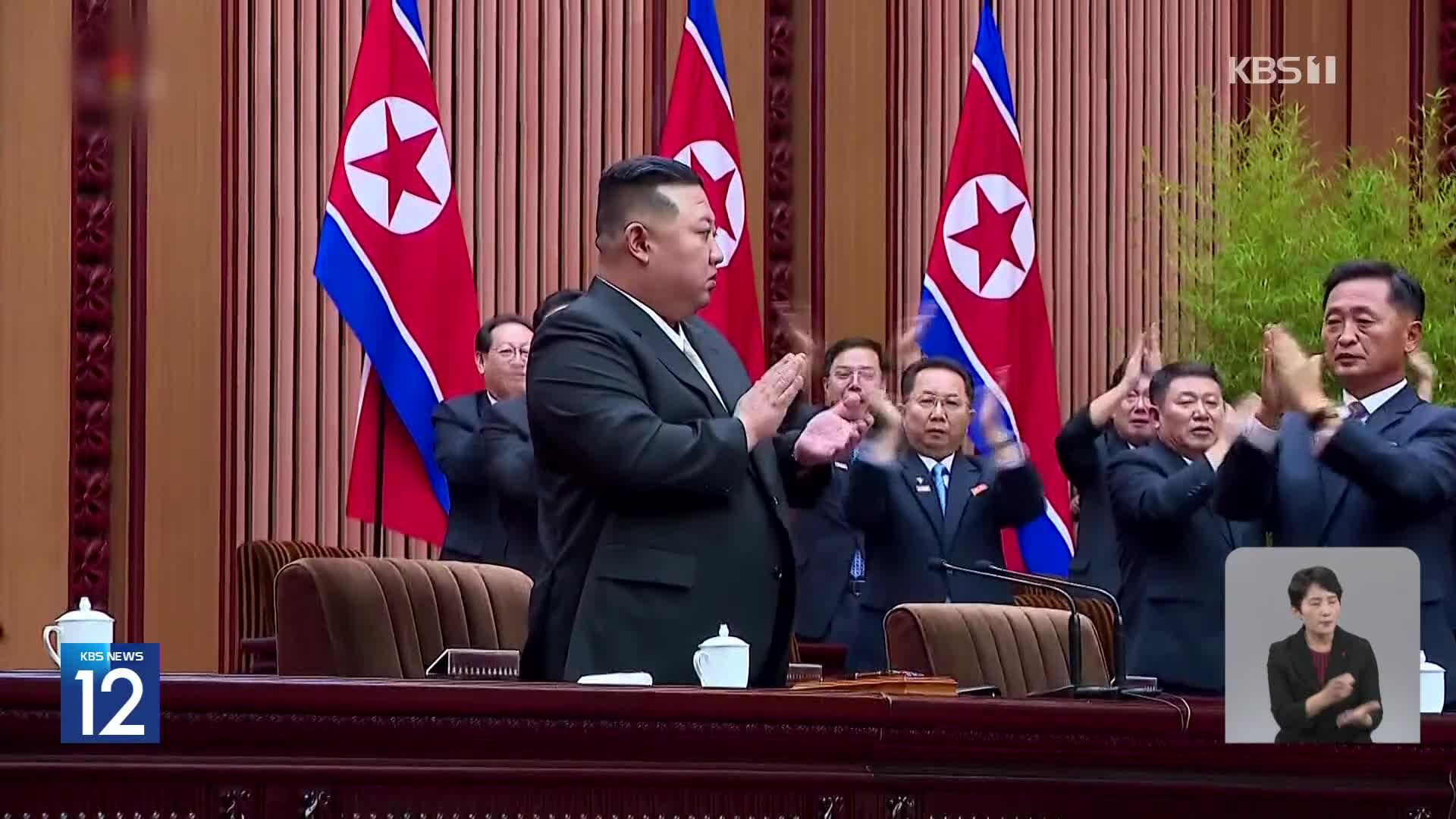 북한, 대남기구 정리…김정은 “한국, ‘불변의 주적’ 헌법 명기”