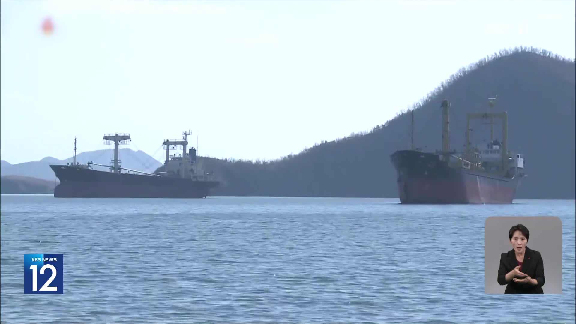 정부, ‘북한 불법 해상활동 관여’ 선박 11척 독자제재