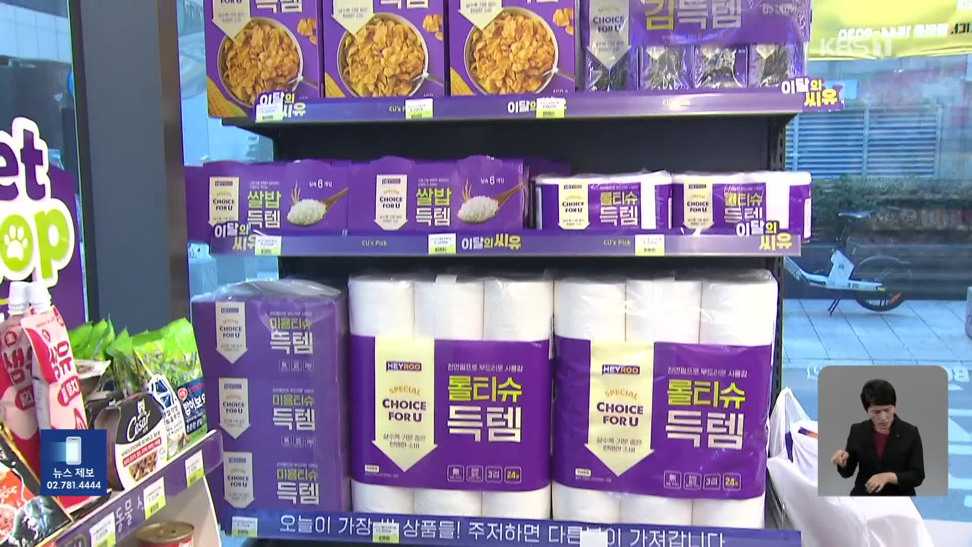 고물가 시대 알뜰족을 잡아라! 편의점 경쟁 치열