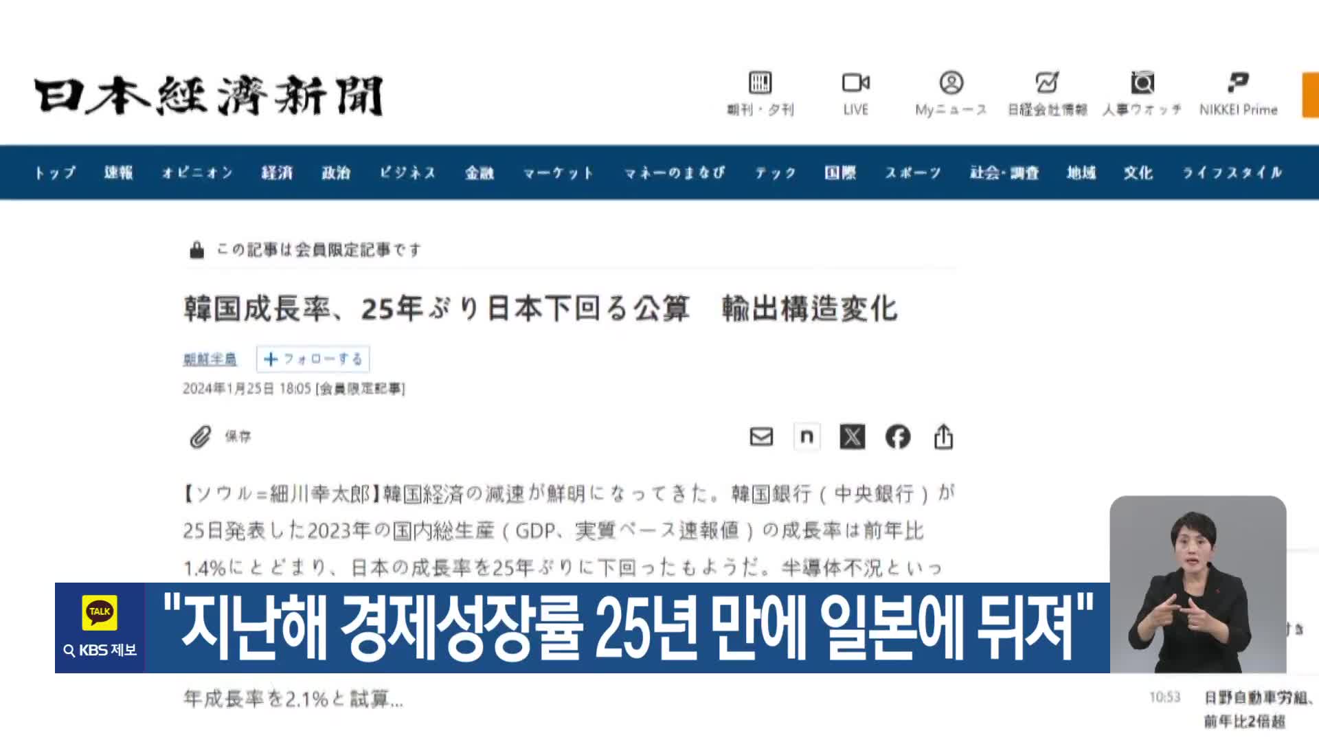 “지난해 경제성장률 25년 만에 일본에 뒤져”