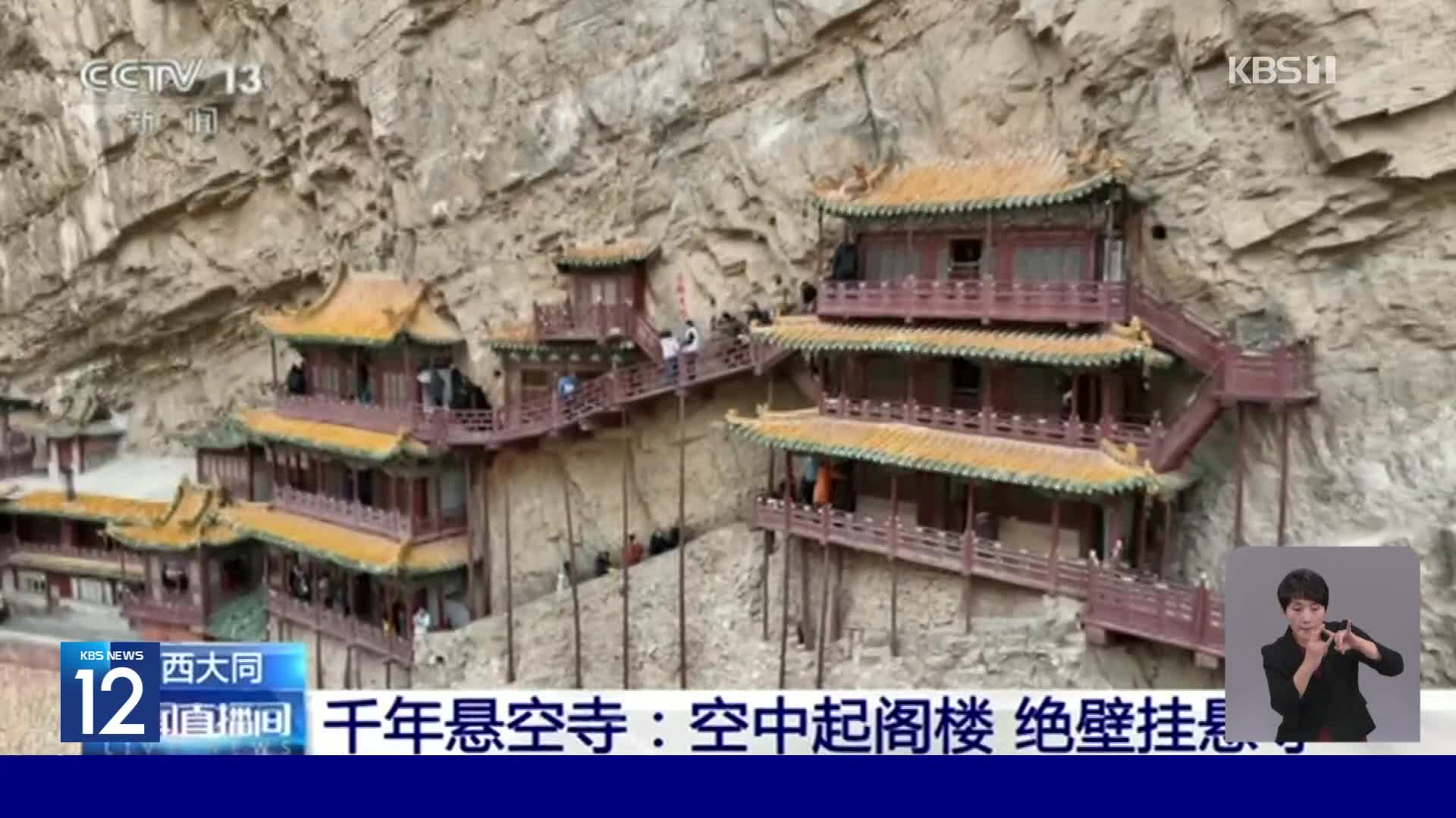 어떻게 지었을까? 중국 ‘절벽’에 붙어 있는 사찰