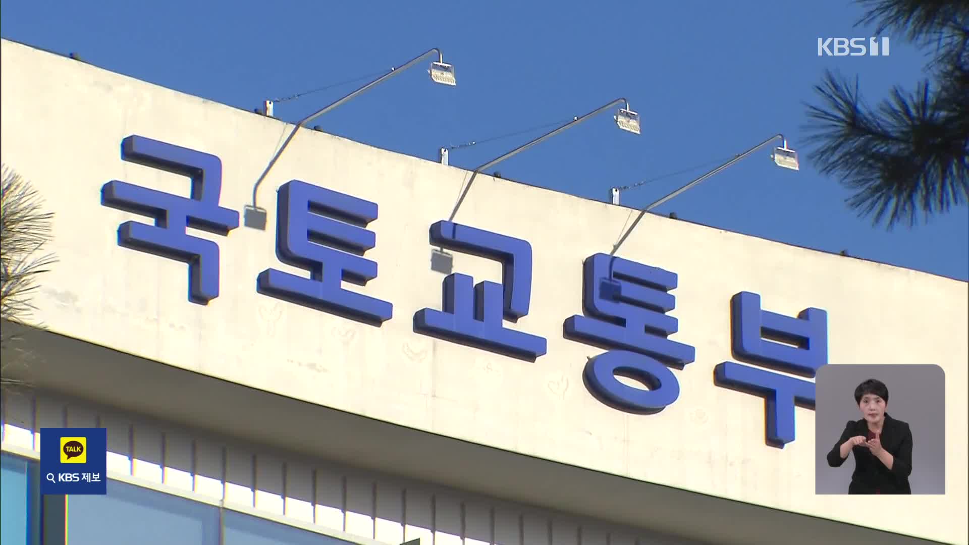 국토부, ‘검단 아파트 주차장 붕괴’ GS건설 등에 영업정지 8개월