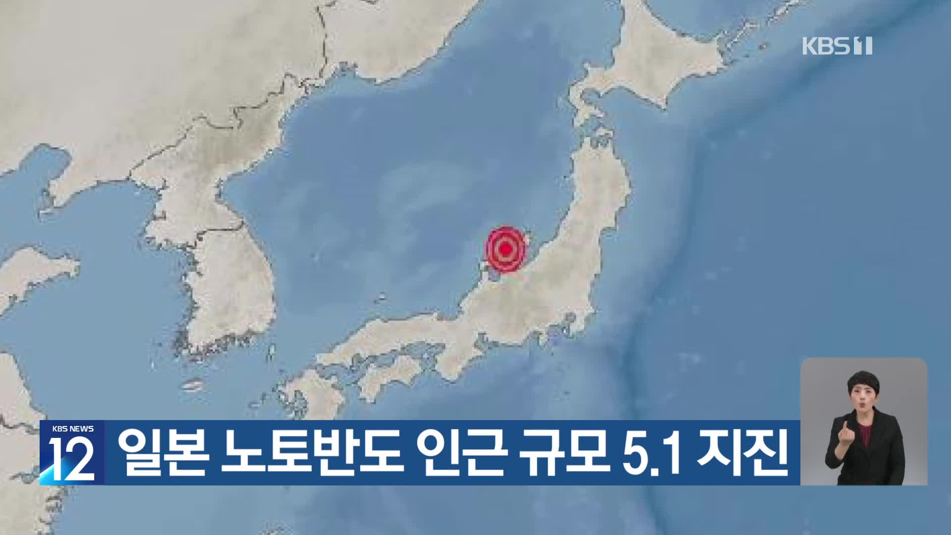 일본 노토반도 인근 규모 5.1 지진