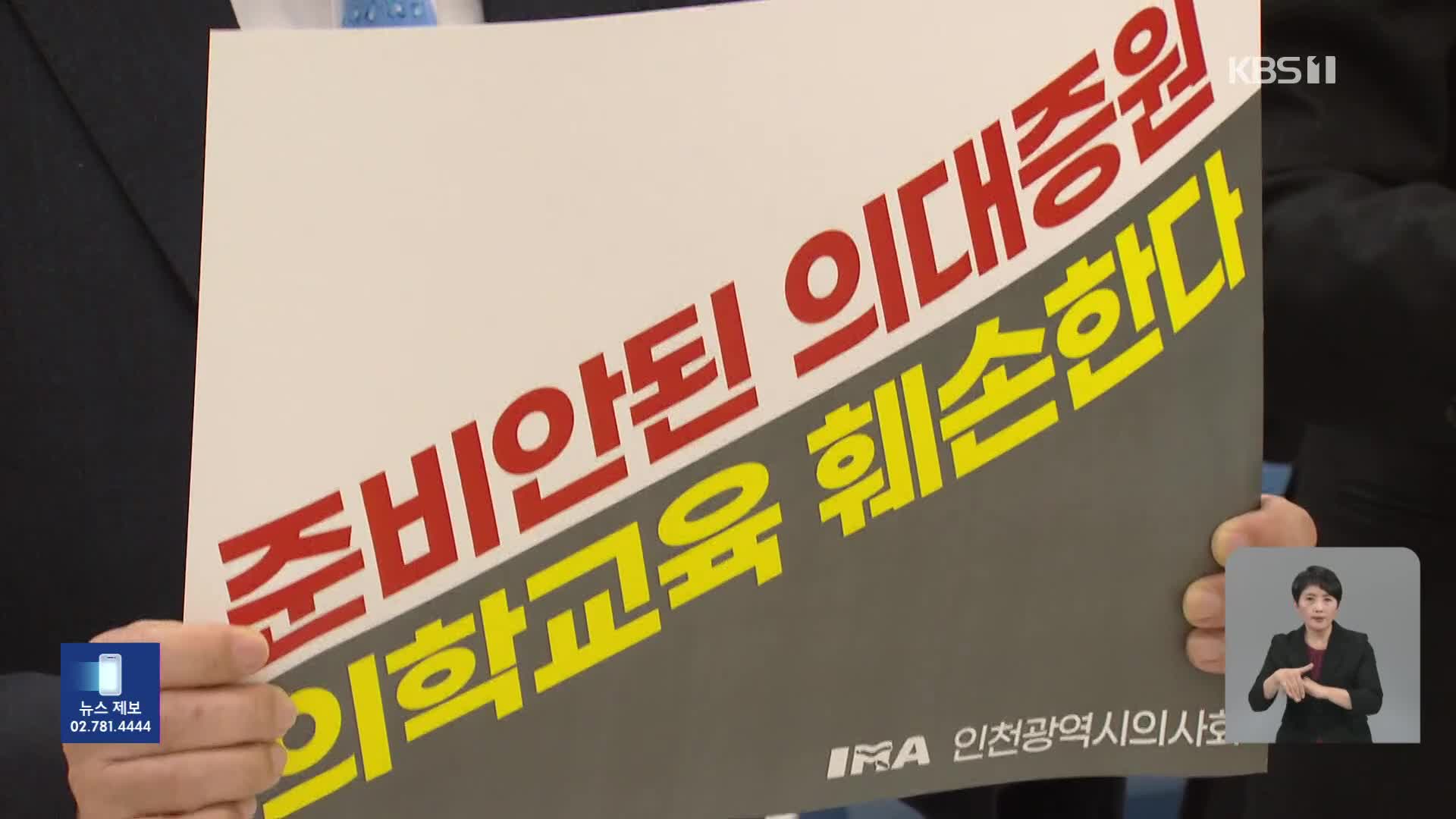 의대생 ‘집단 행동’ 결의…복지부 “전공의 사직 아직 없어”