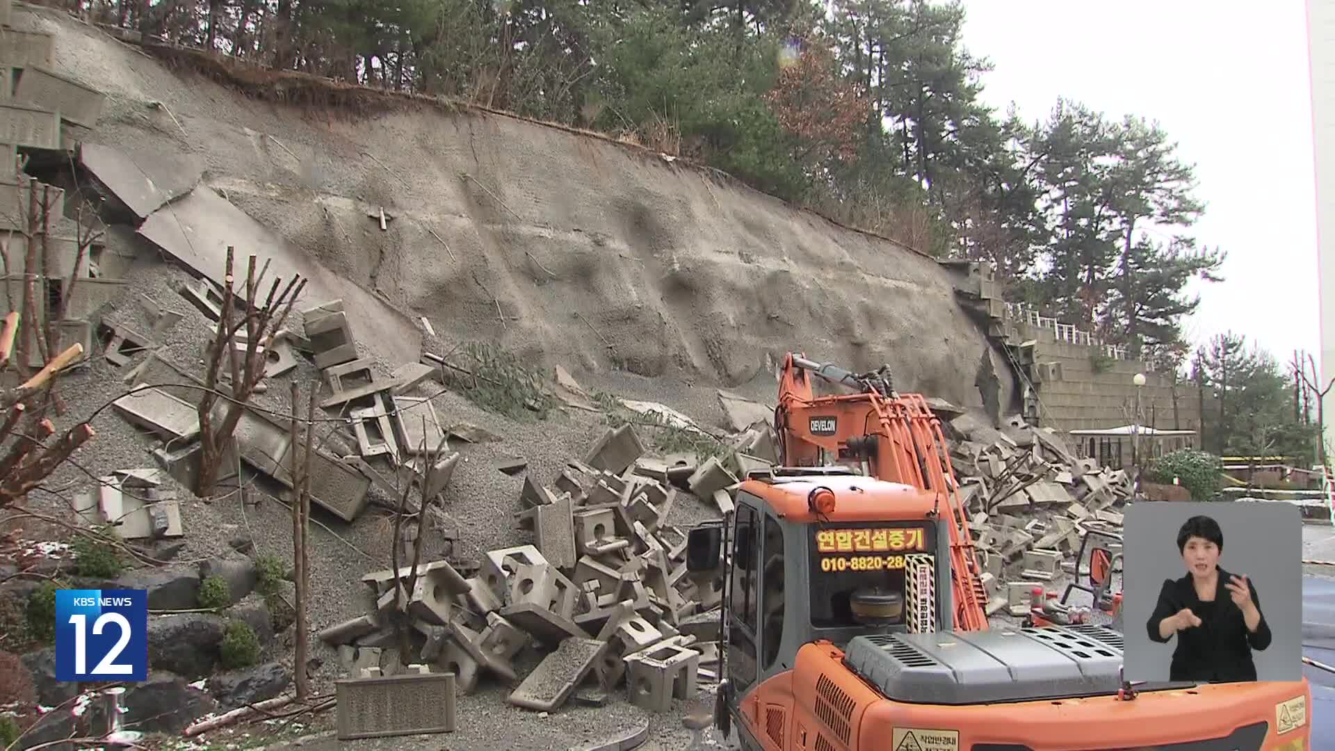 옹벽 무너지고 도로 곳곳 파임…해빙기 안전사고 비상