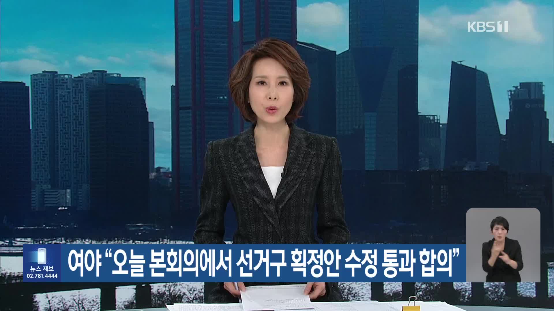 여야 “오늘 본회의에서 선거구 획정안 수정 통과 합의”