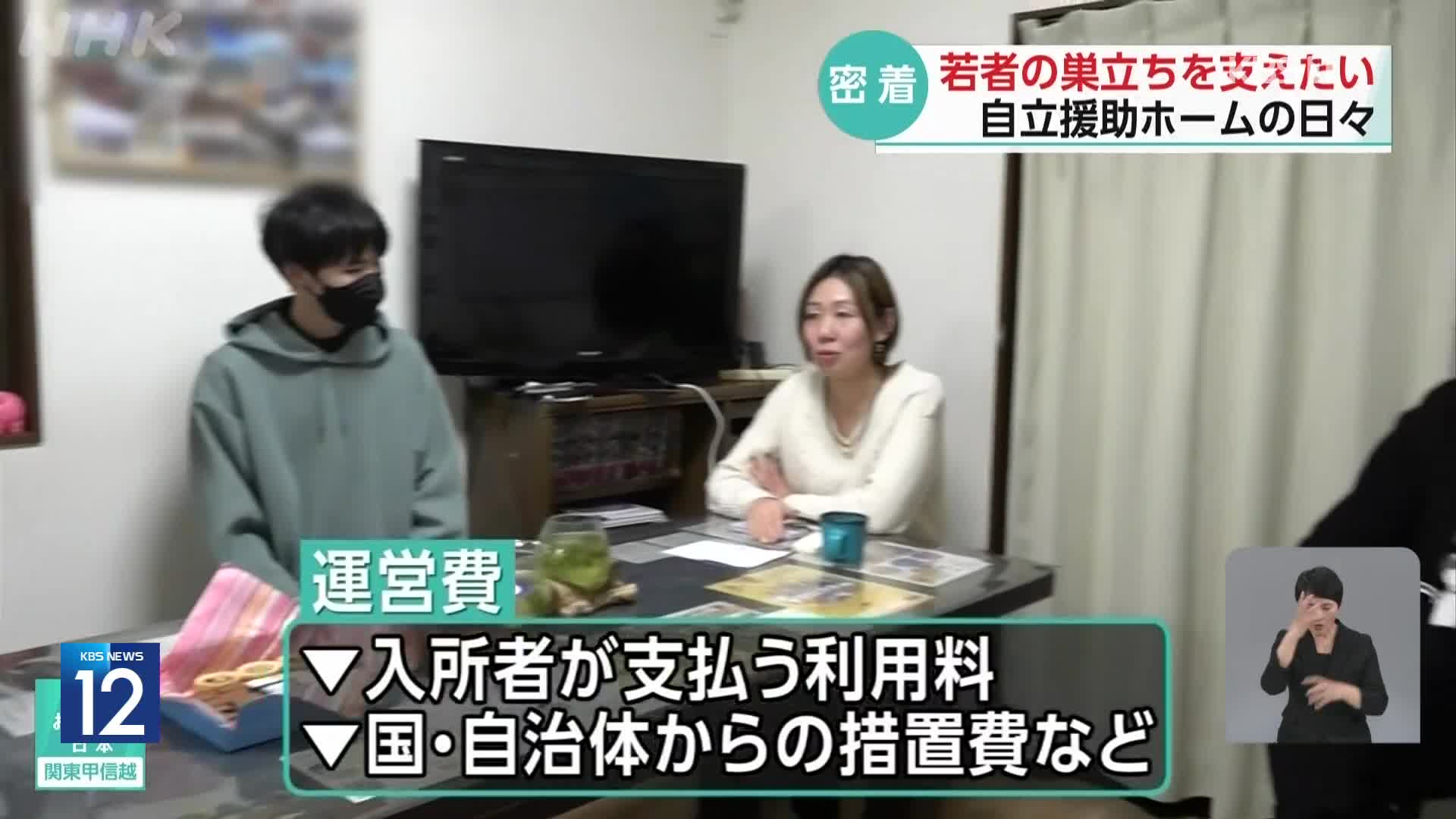 일본 보호 시설에서 자립 준비하는 청소년들