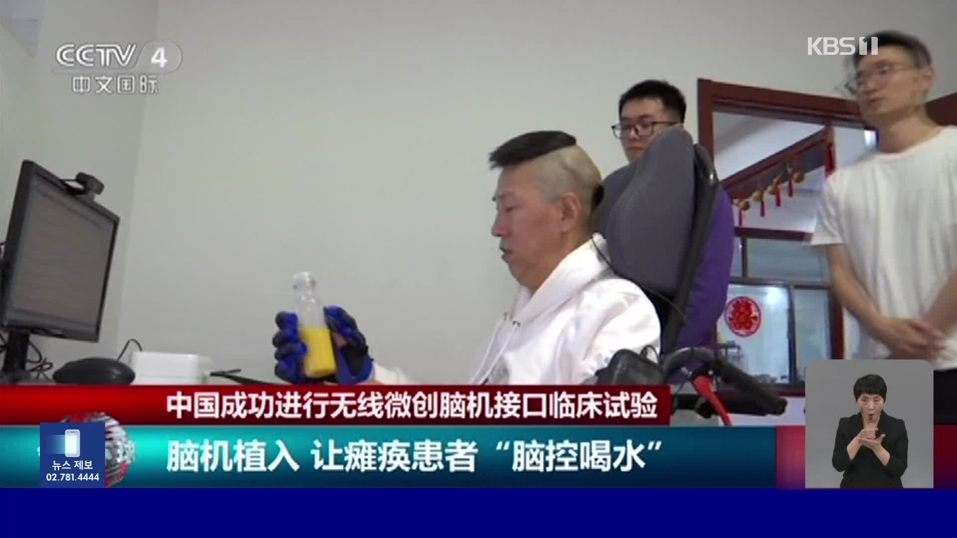 중국, 마비 환자에 컴퓨터 칩 이식 임상 시험 성공