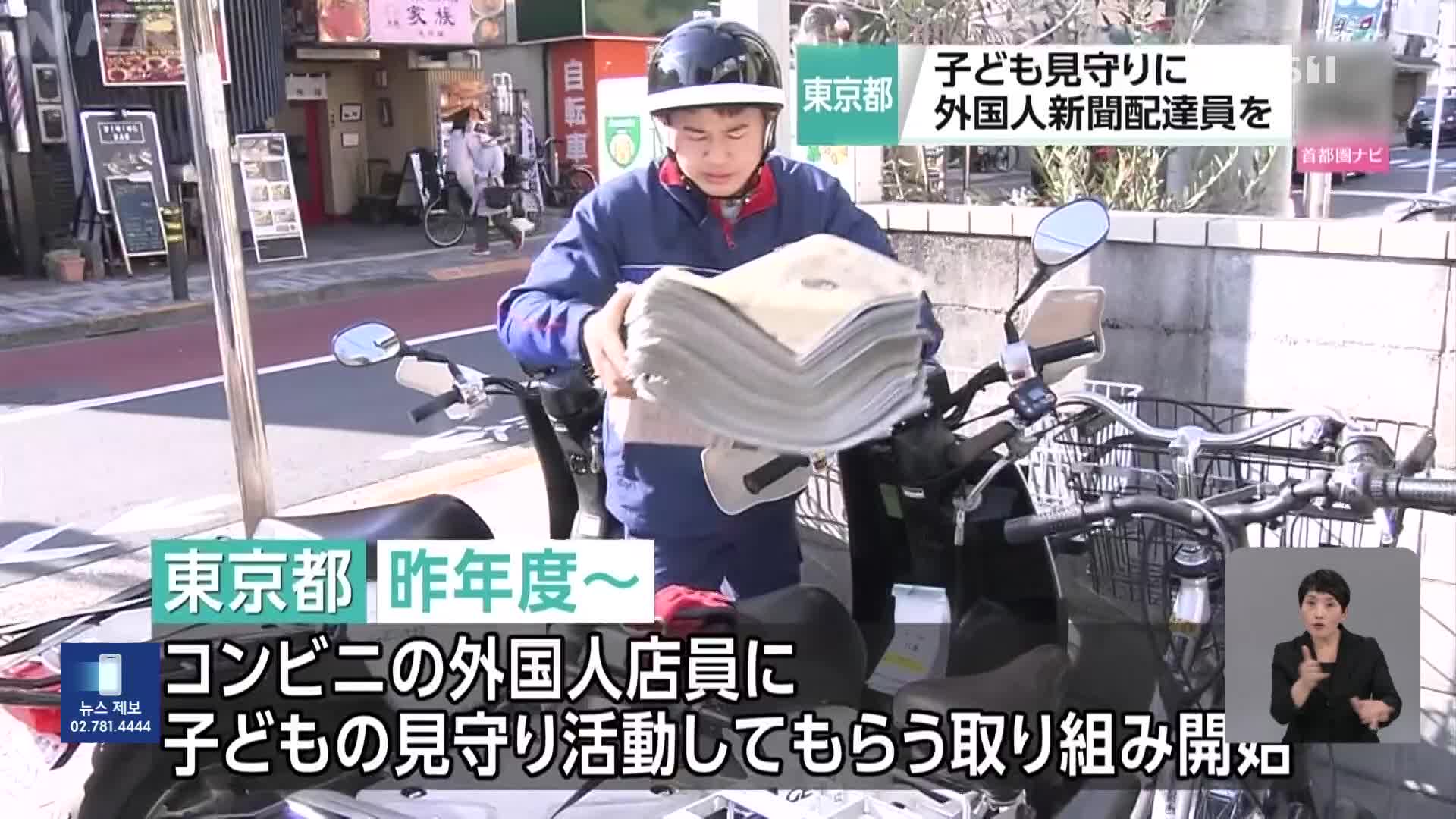 일본, 아동 보호에 외국인 신문 배달원 활용