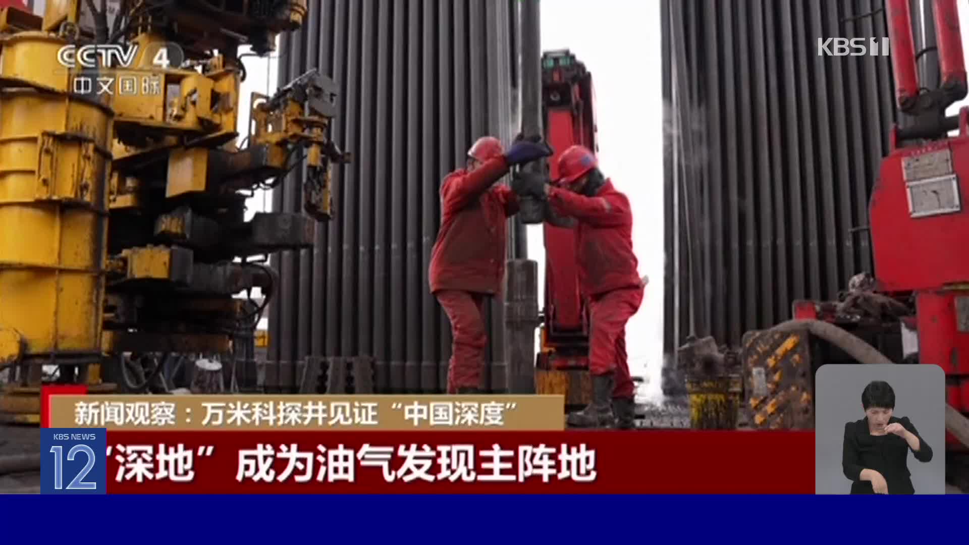 중국 석유화학업체, 지하 만 미터 깊이 시추 성공