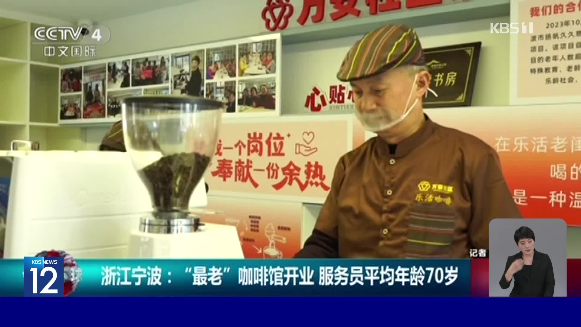 중국, 평균 연령 70살 고령층 운영 카페
