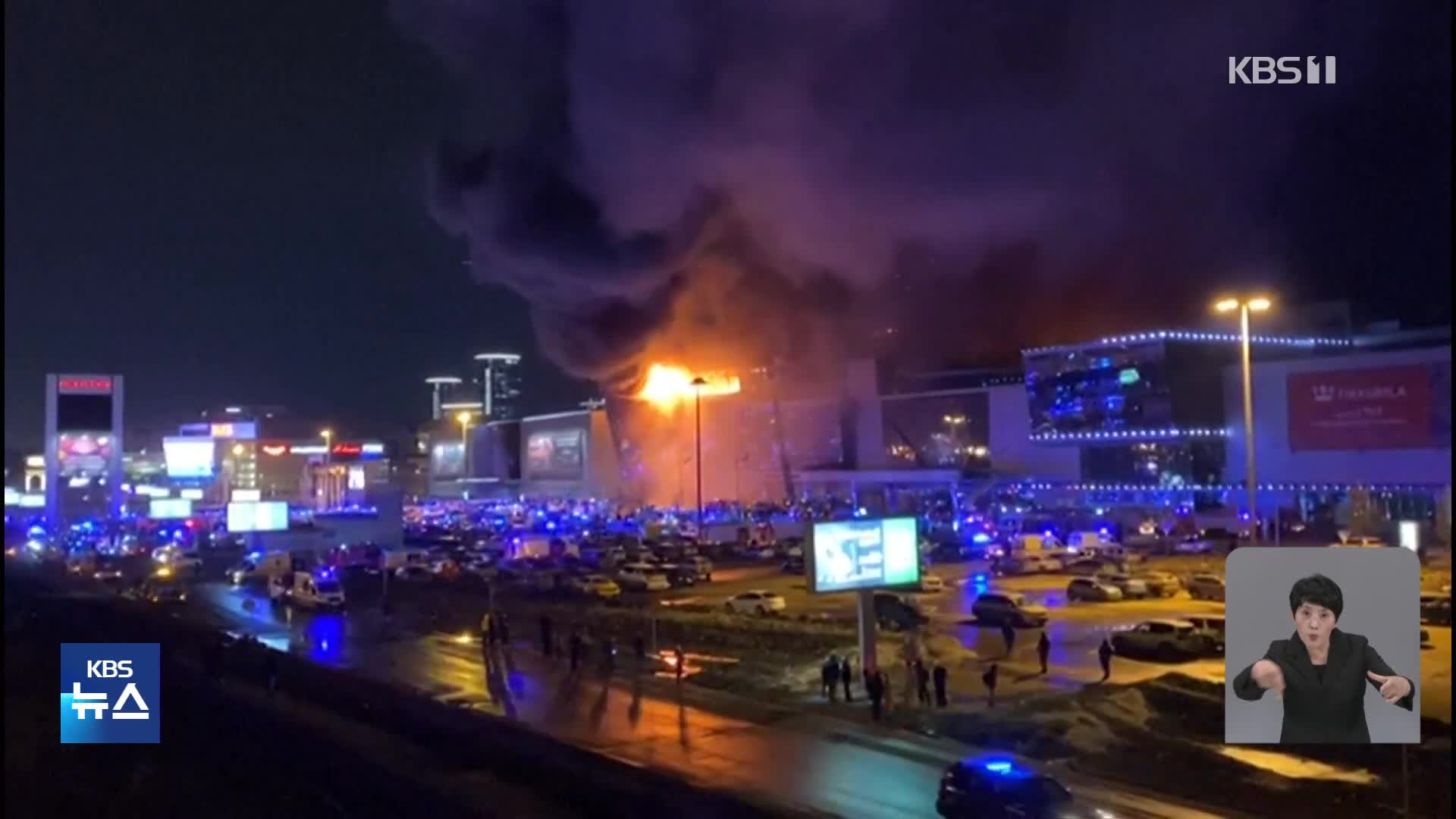모스크바 공연장 테러 사망자 62명으로 늘어…IS “우리가 공격” 주장