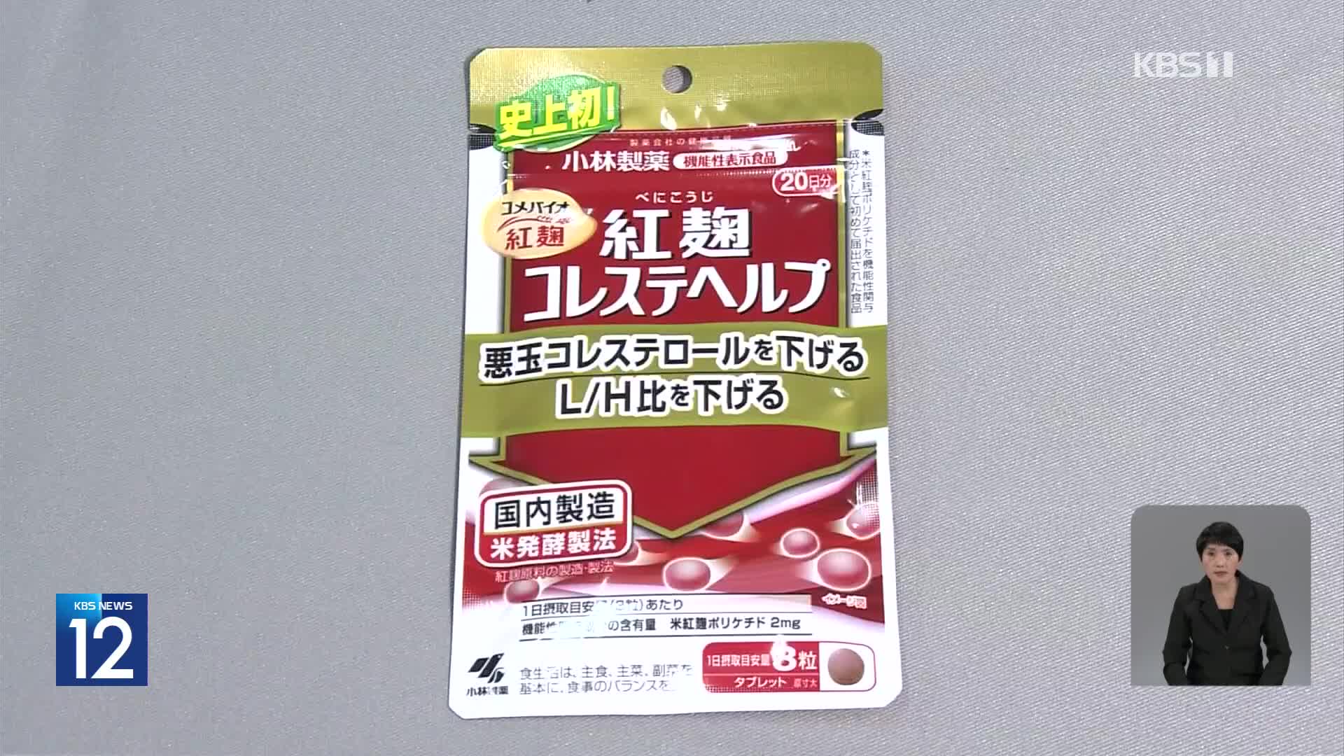 일본, ‘붉은 누룩’ 건강식품 섭취 후 사망 2명으로 늘어