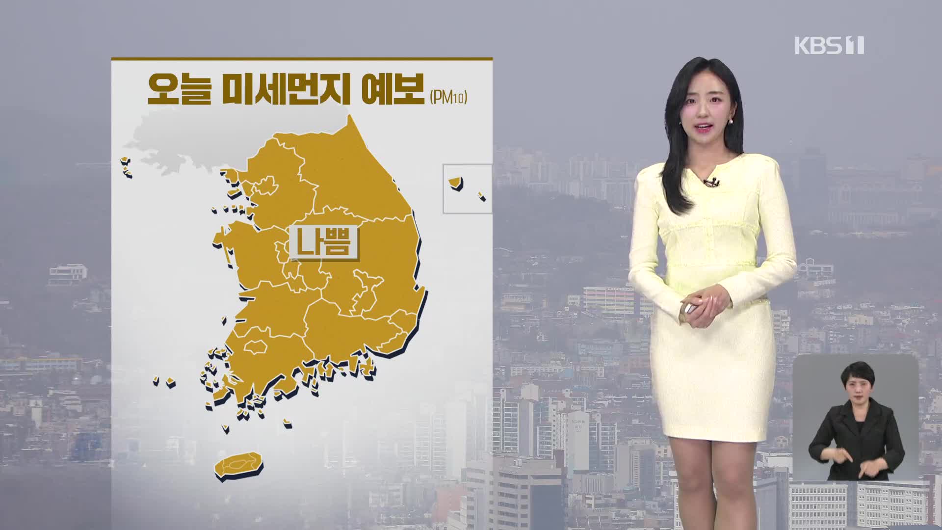 [12시 날씨] 황사 영향 전국 미세먼지 ‘나쁨’…곳곳 비