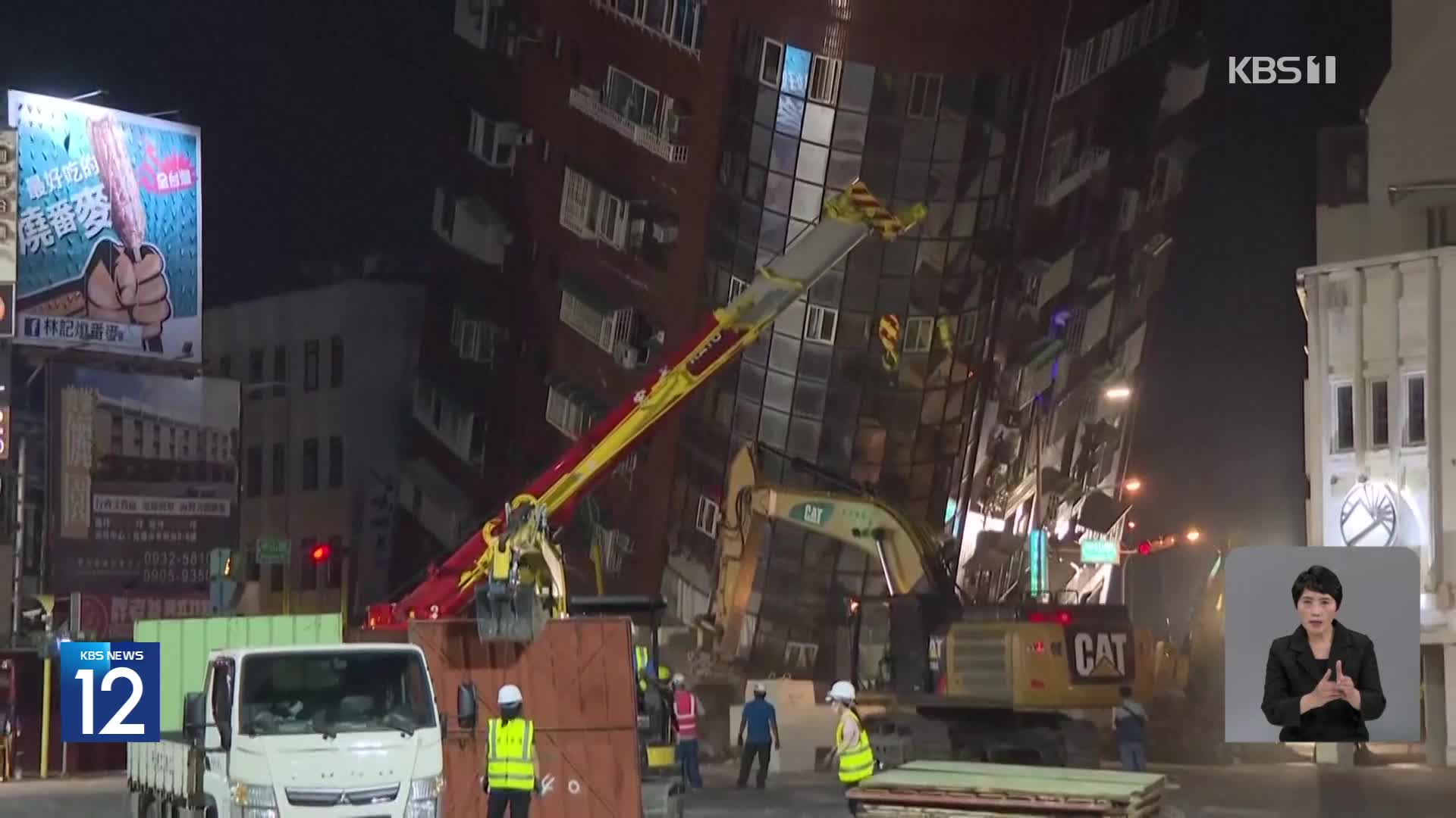 타이완 “50여 명 연락 두절”…지진 부상자 천명 넘어서