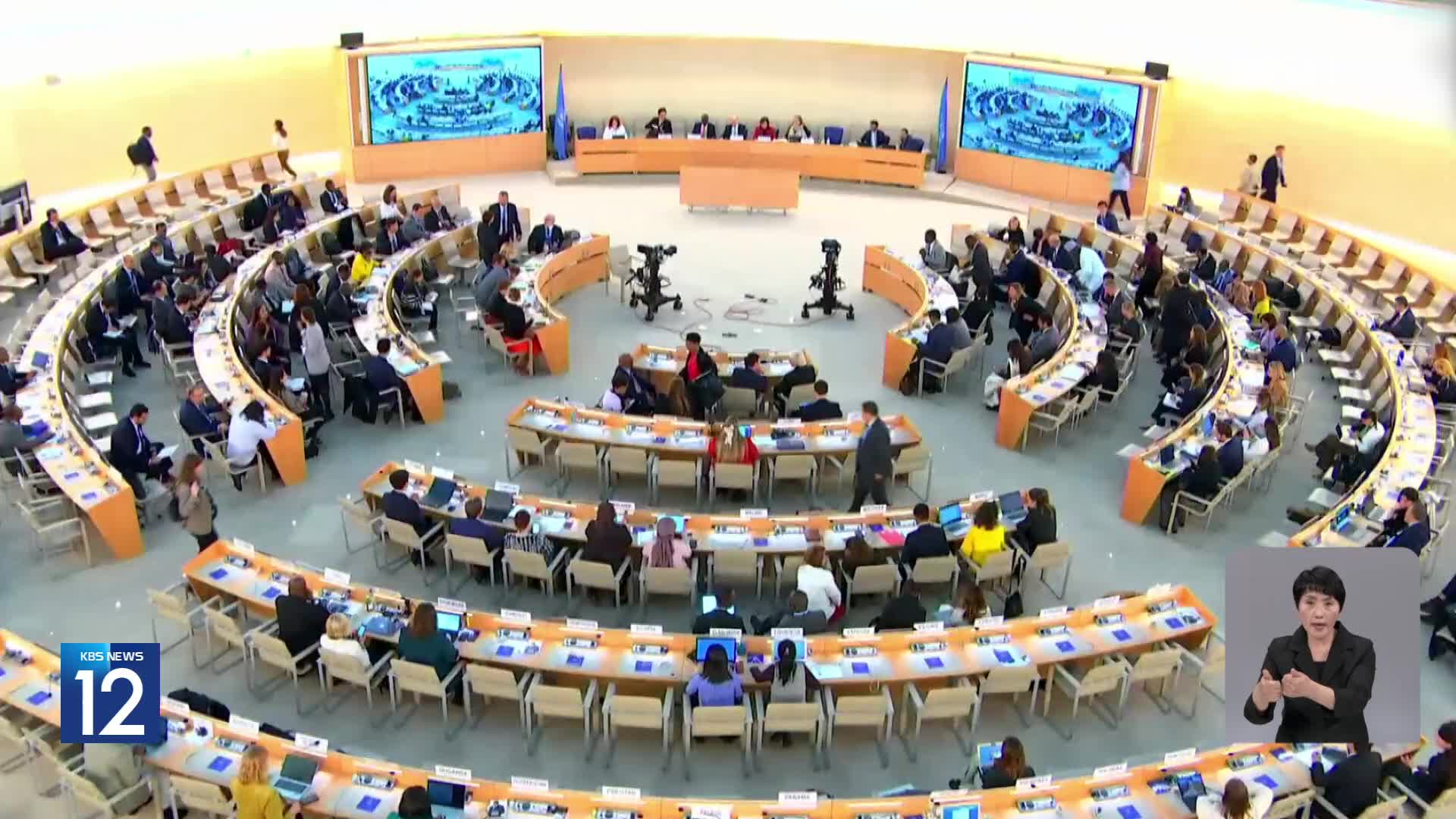 유엔 인권이사회, 북 인권결의안 22년 연속 채택