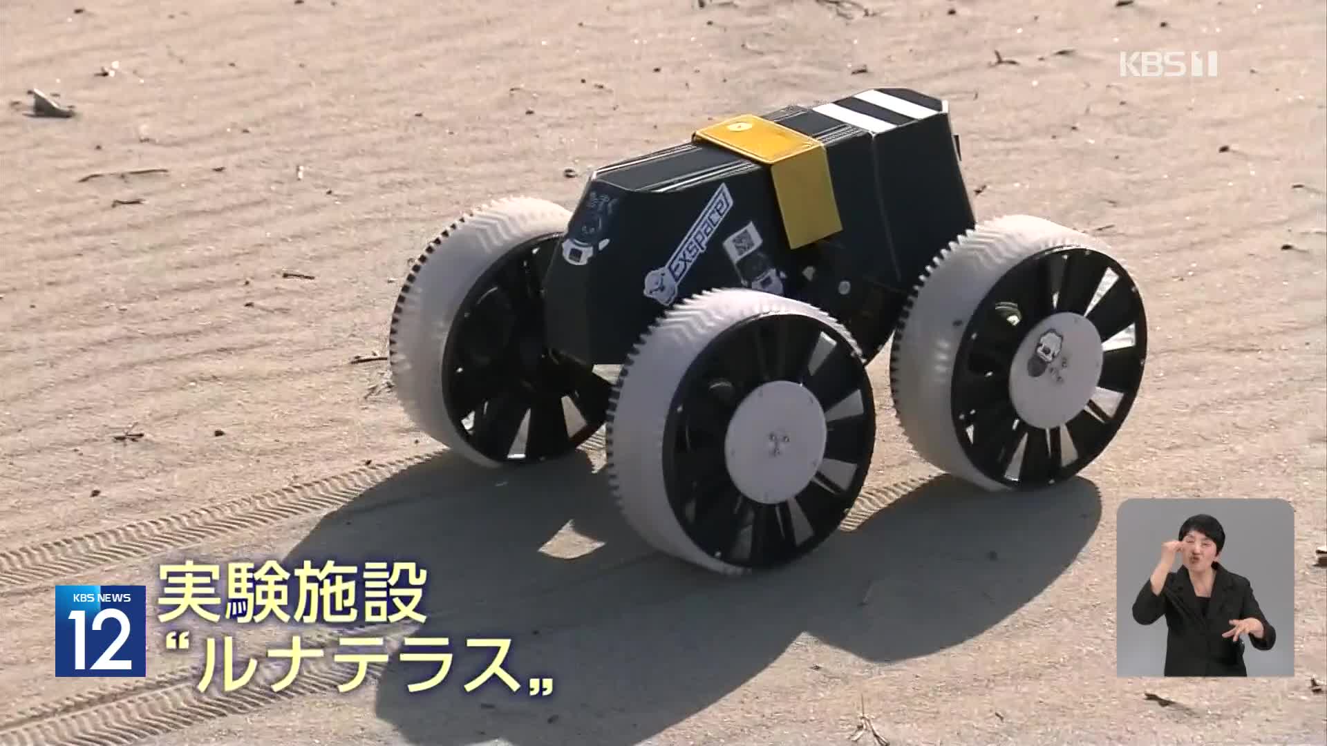 일본 돗토리 사구에서 달 탐사차 시험 운행