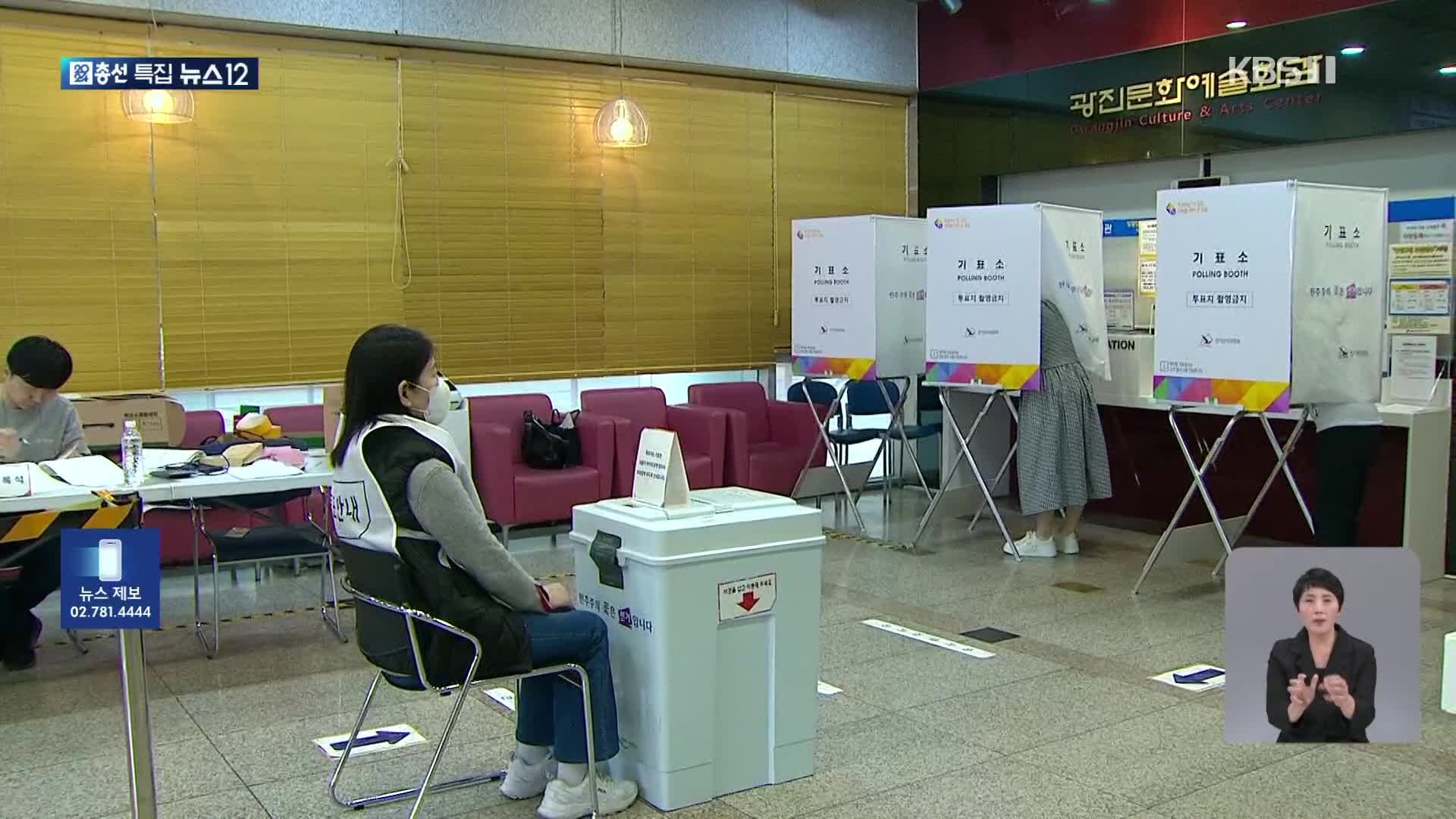 [총선] 이 시각 서울 투표소