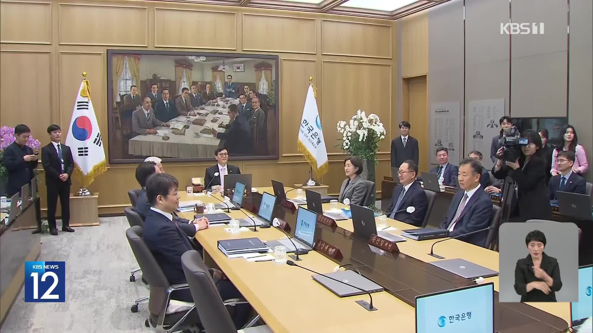 한국은행, 기준금리 연 3.5%로 동결…“물가·환율 등 고려”