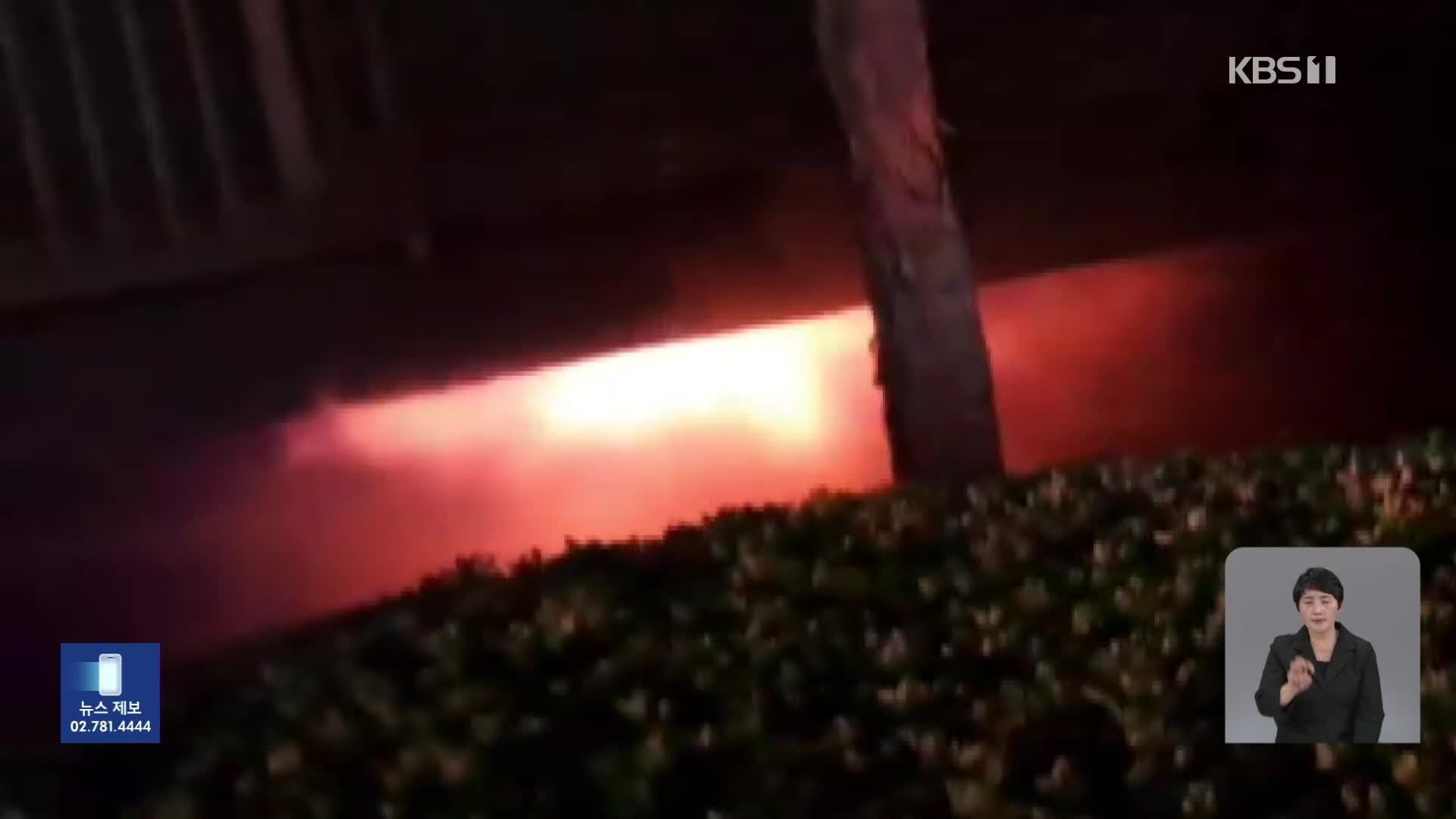 전주 아파트 지하 불…부천 경인고속도로서 차량 사고