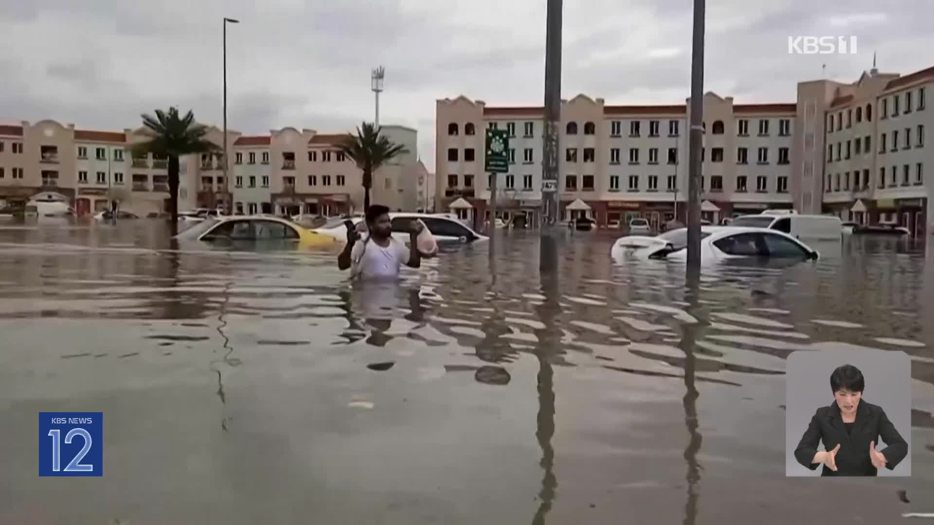 [기후는 말한다] 물에 잠긴 두바이공항…‘사막’ 걸프 지역, 이례적 폭우