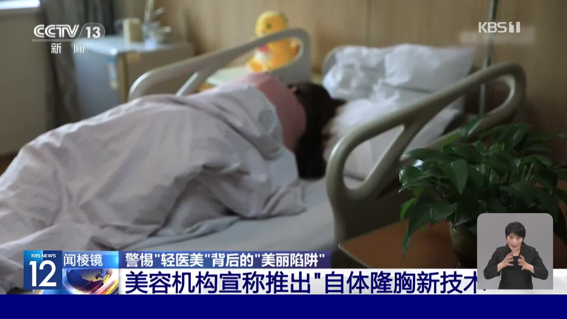 중국서 가슴 확대 시술 부작용 충격