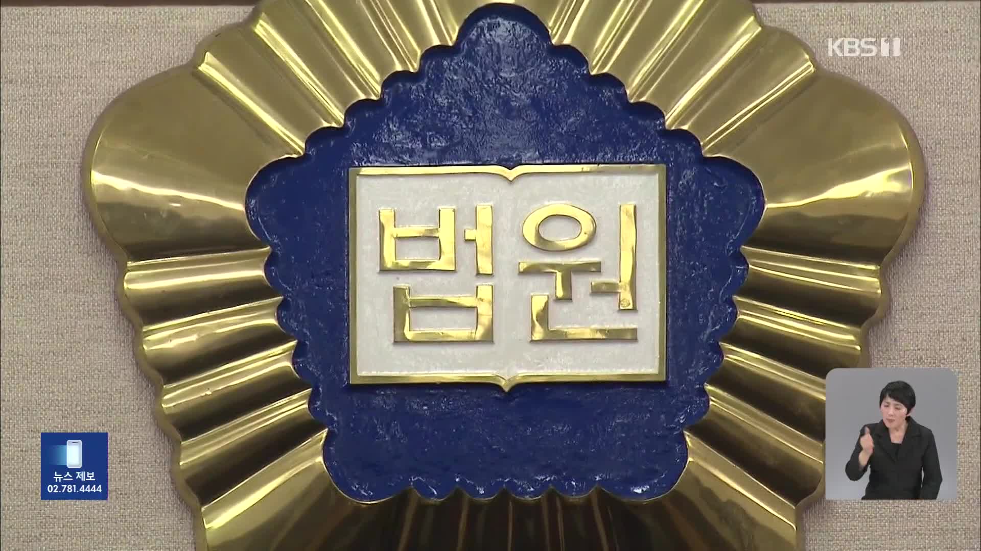 초등생 상습 폭행 계모 징역 4년…친부는 법정구속