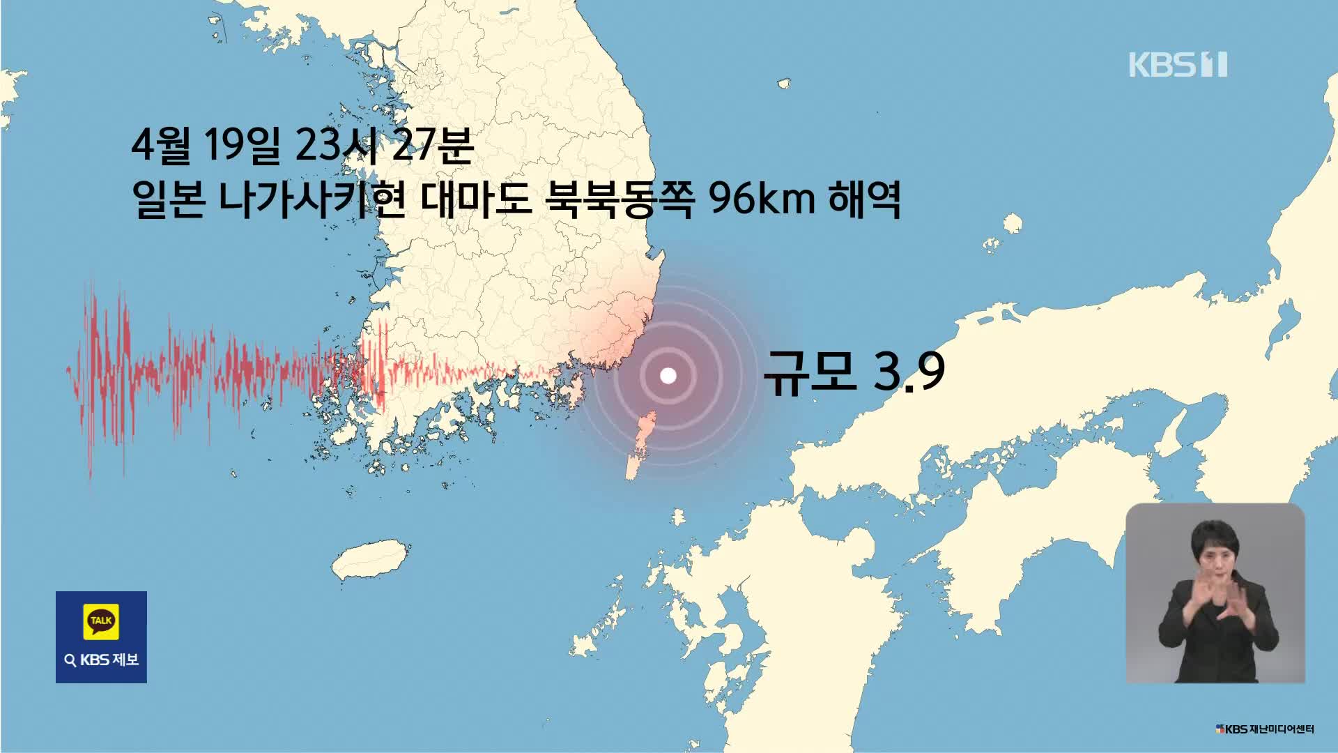 부산에서 50km 떨어진 대한해협서 규모 3.9 지진…영남 지역 진동 감지