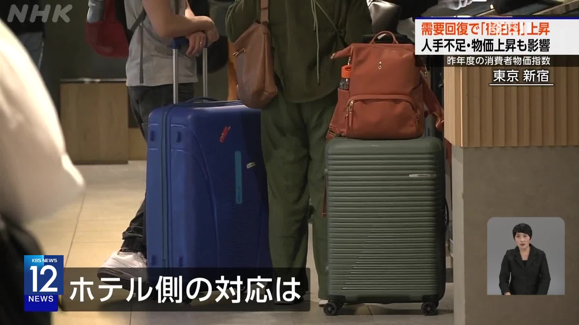 일본, 호텔 등 숙박료 급등으로 관광·출장 영향