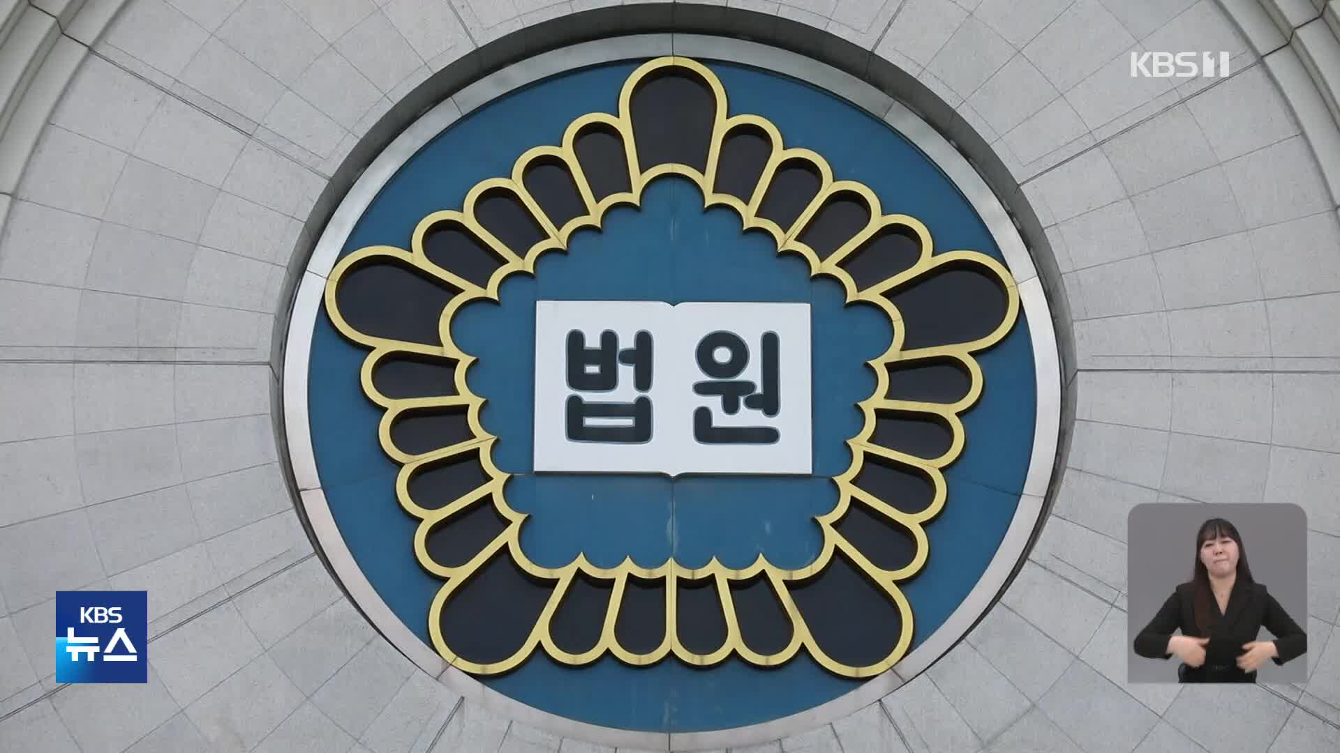 “형제복지원 피해자 15명에 46억 배상”…법원 ‘국가 책임’ 또 인정