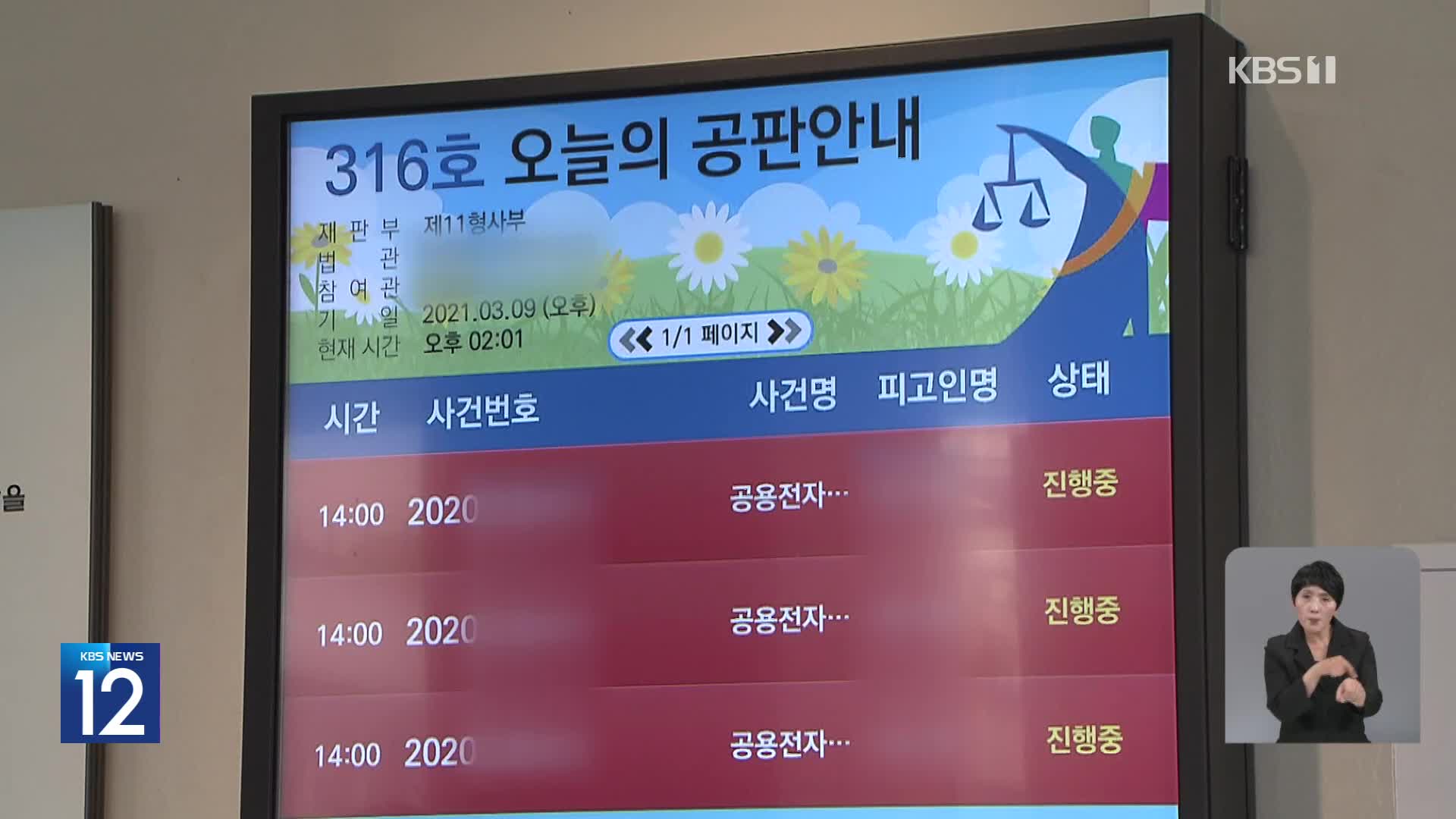‘월성 원전 문건 삭제’ 산업부 전 공무원 대법원서 무죄 확정