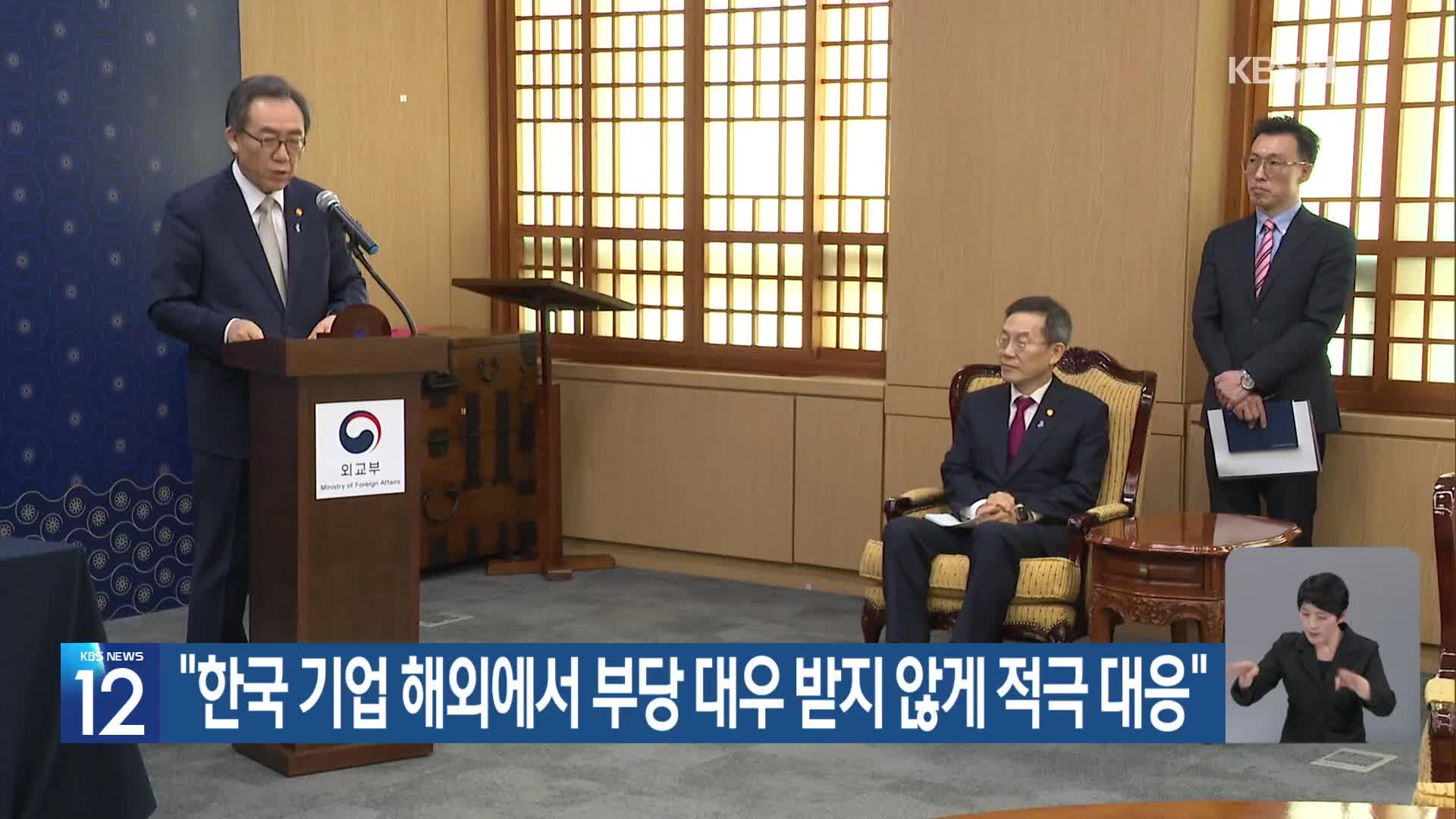 “한국 기업 해외에서 부당 대우 받지 않게 적극 대응”