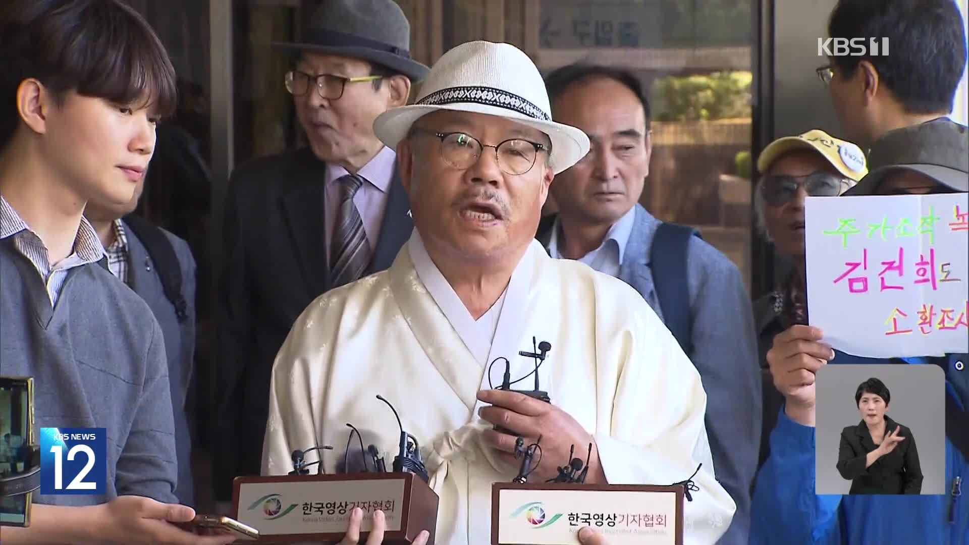 ‘김건희 여사 고가 가방 수수 의혹’ 백은종 서울의소리 대표 오늘 소환 조사