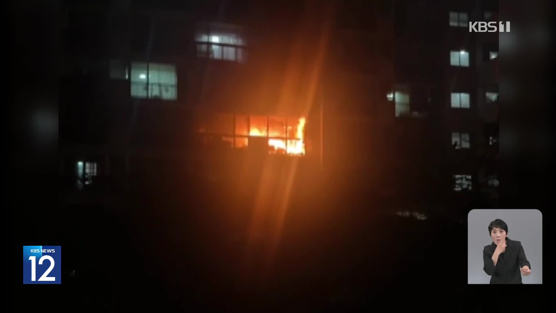 서울 노원구 아파트서 불…밤사이 사건·사고