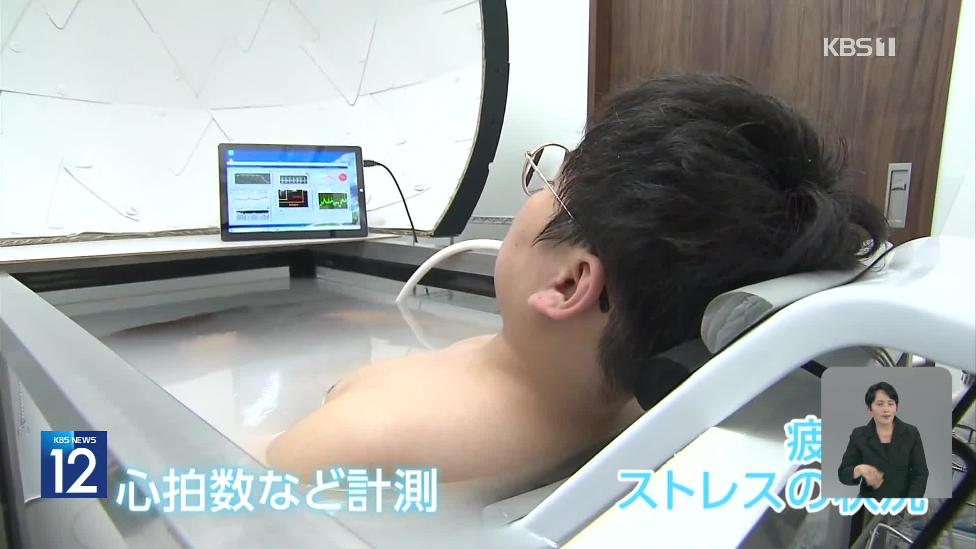 일본, 앉아만 있어도 씻겨 주는 ‘인간 세탁기’