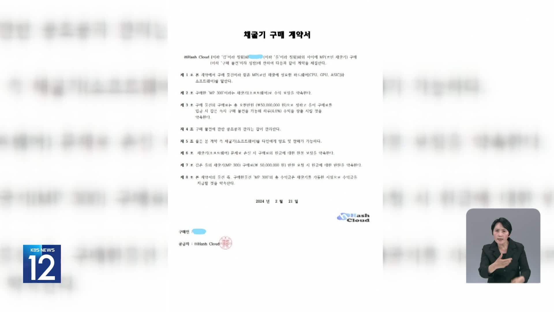 “1억 투자 시 코인 채굴기 반값”…고수익 미끼 투자 사기 검거