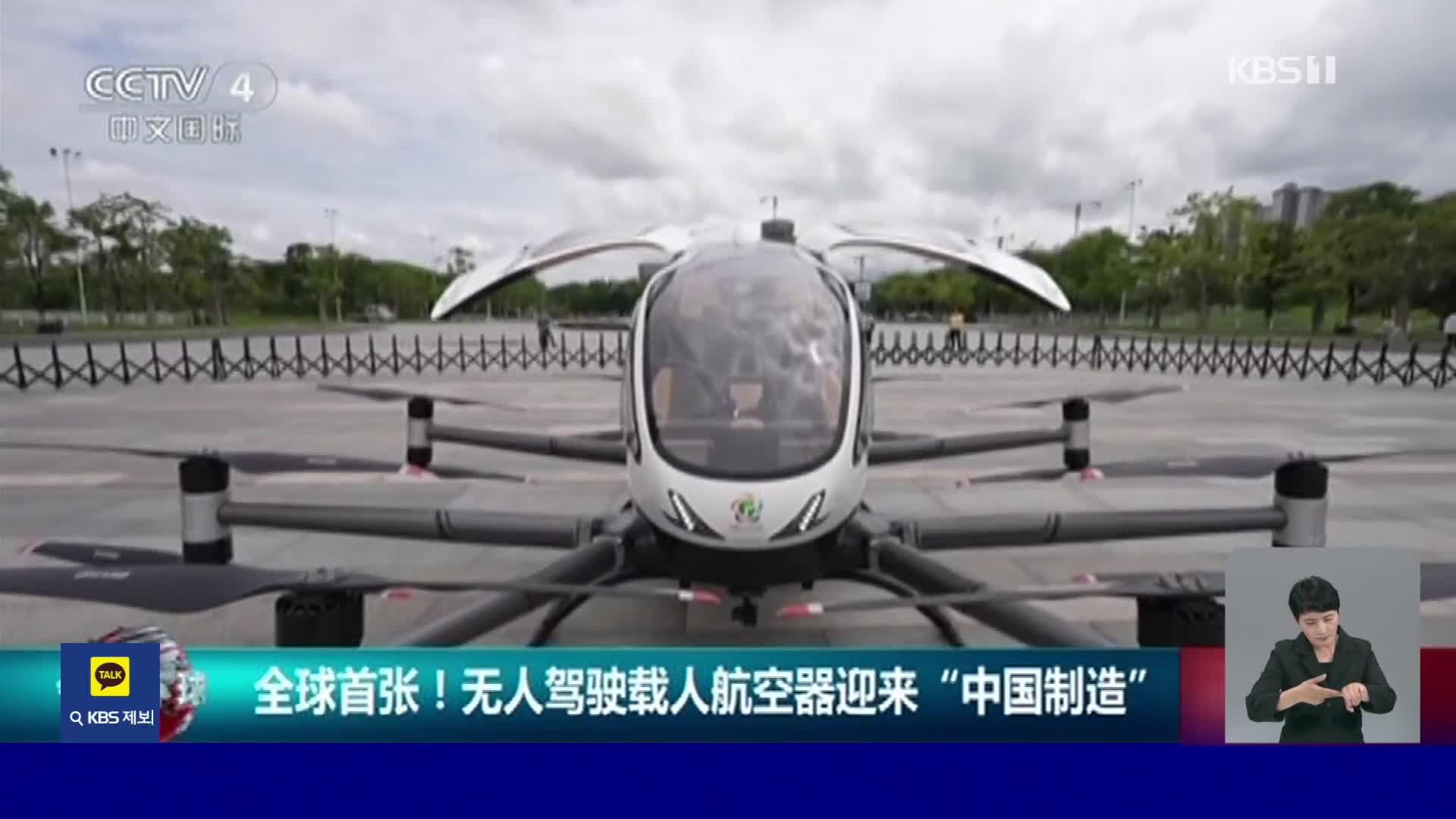 중국 항공 당국, ‘전기 동력 수직 이착륙기’ 첫 생산 허가